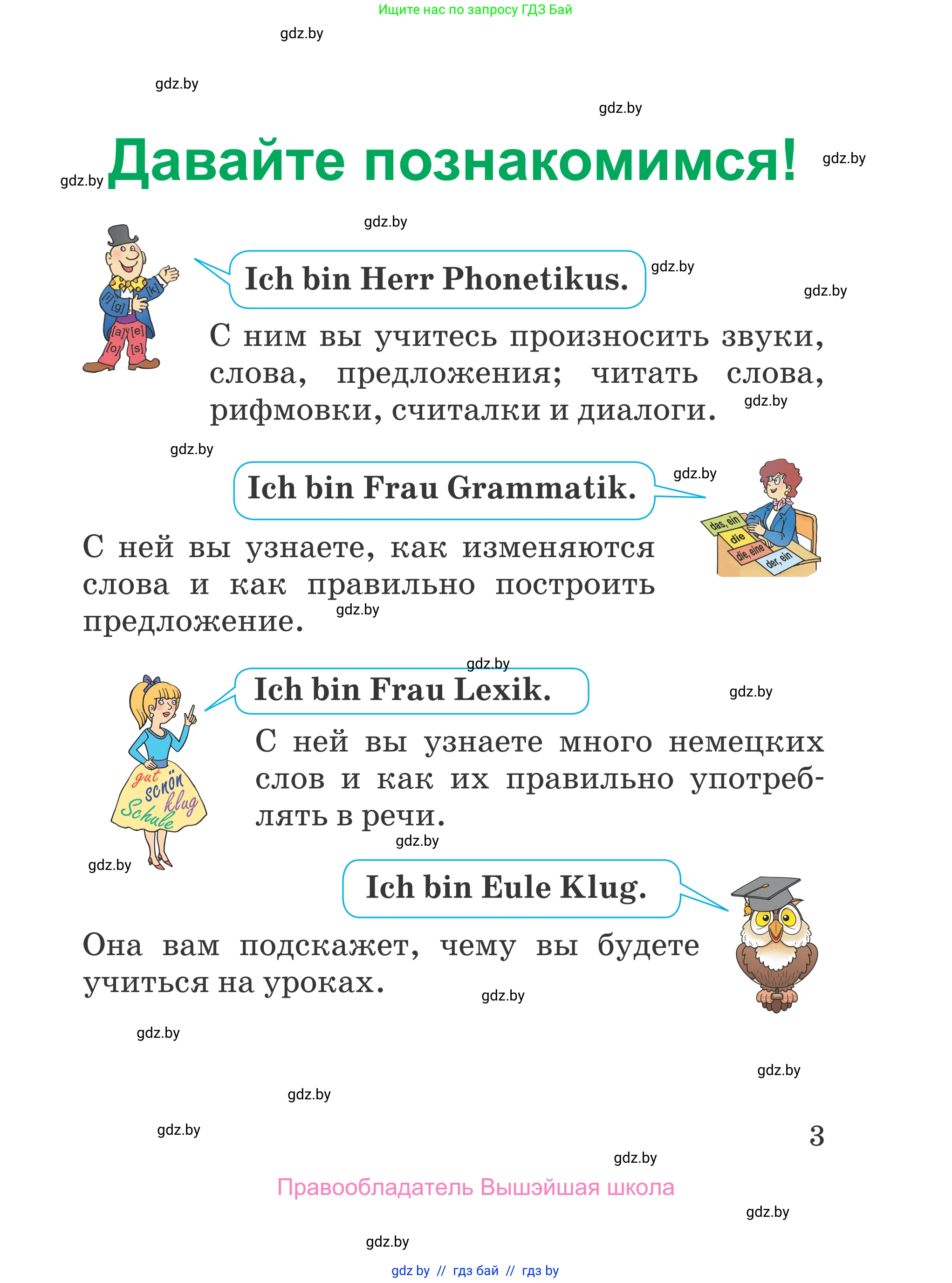 Немецкий язык (Deutsch), 3 класс Учебник (Schülerbuch), авторы: Будько Антонина Филипповна (Budjko Antonina), Урбанович Инна Ювинальевна (Urbanowitsch Ina), издательство Вышэйшая школа, Минск, 2018, бирюзового цвета, страница 3