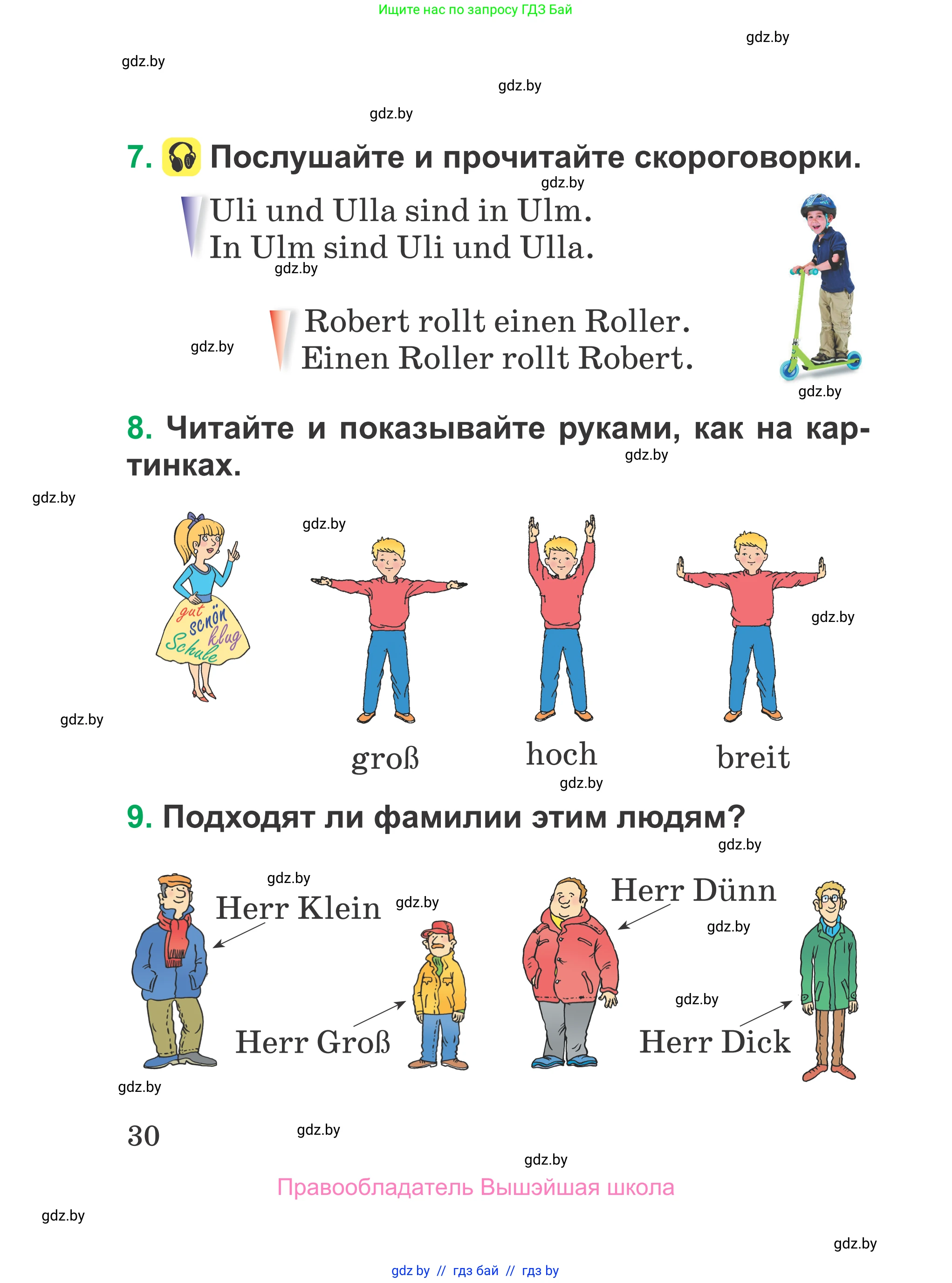 Немецкий язык (Deutsch), 3 класс Учебник (Schülerbuch), авторы: Будько Антонина Филипповна (Budjko Antonina), Урбанович Инна Ювинальевна (Urbanowitsch Ina), издательство Вышэйшая школа, Минск, 2018, бирюзового цвета, Часть 1, страница 30