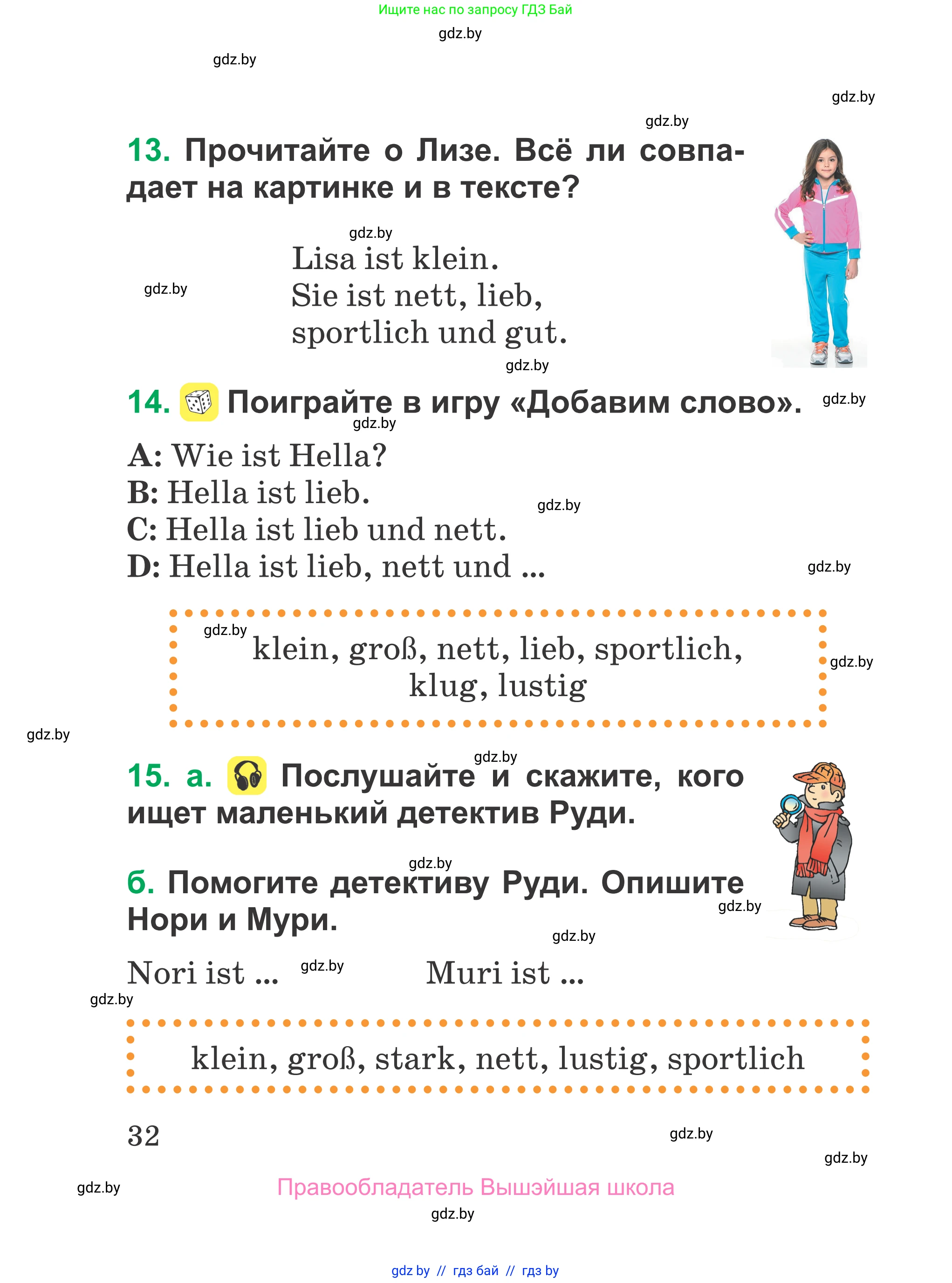 Немецкий язык (Deutsch), 3 класс Учебник (Schülerbuch), авторы: Будько Антонина Филипповна (Budjko Antonina), Урбанович Инна Ювинальевна (Urbanowitsch Ina), издательство Вышэйшая школа, Минск, 2018, бирюзового цвета, Часть 1, страница 32
