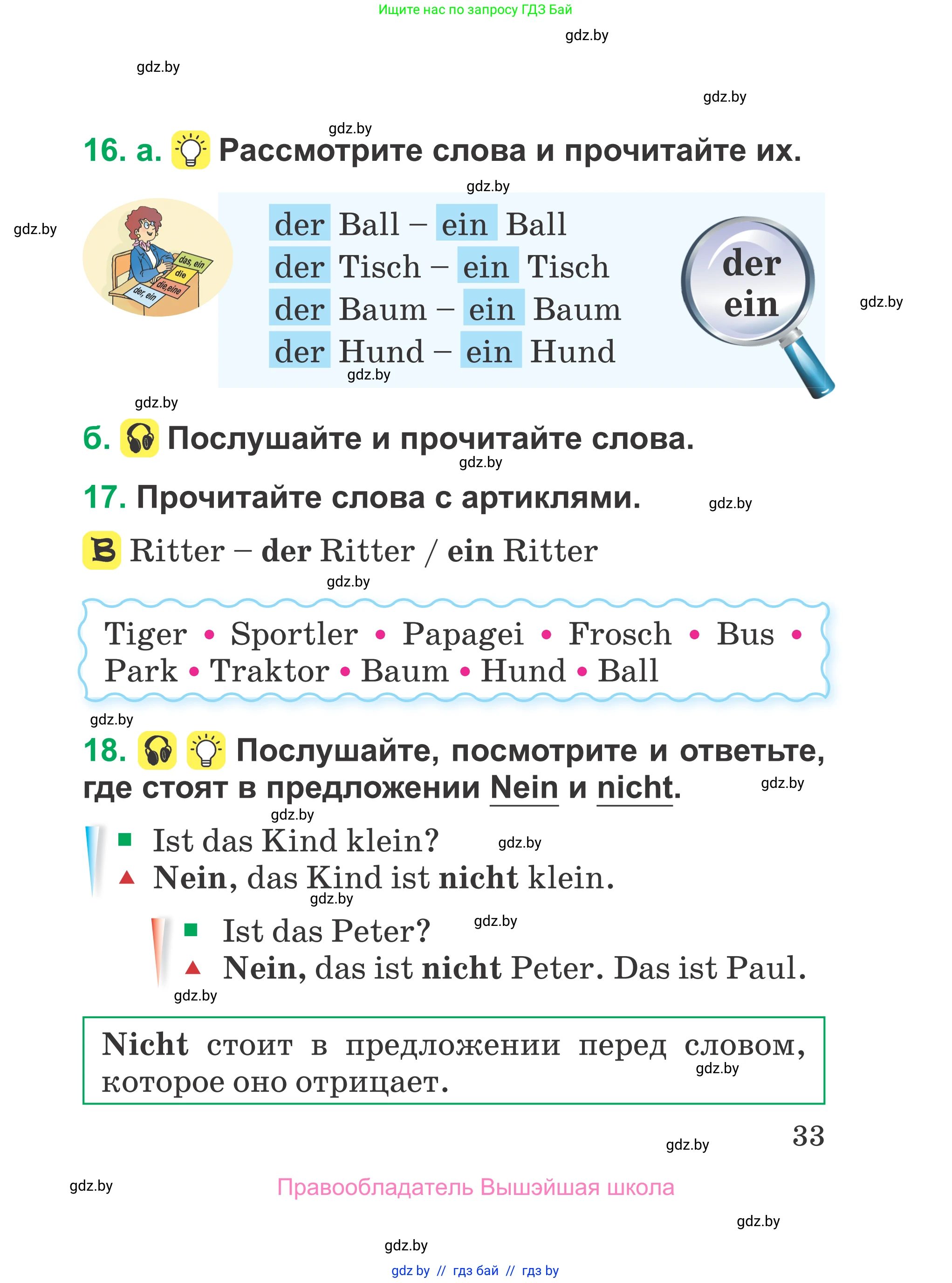 Немецкий язык (Deutsch), 3 класс Учебник (Schülerbuch), авторы: Будько Антонина Филипповна (Budjko Antonina), Урбанович Инна Ювинальевна (Urbanowitsch Ina), издательство Вышэйшая школа, Минск, 2018, бирюзового цвета, Часть 1, страница 33