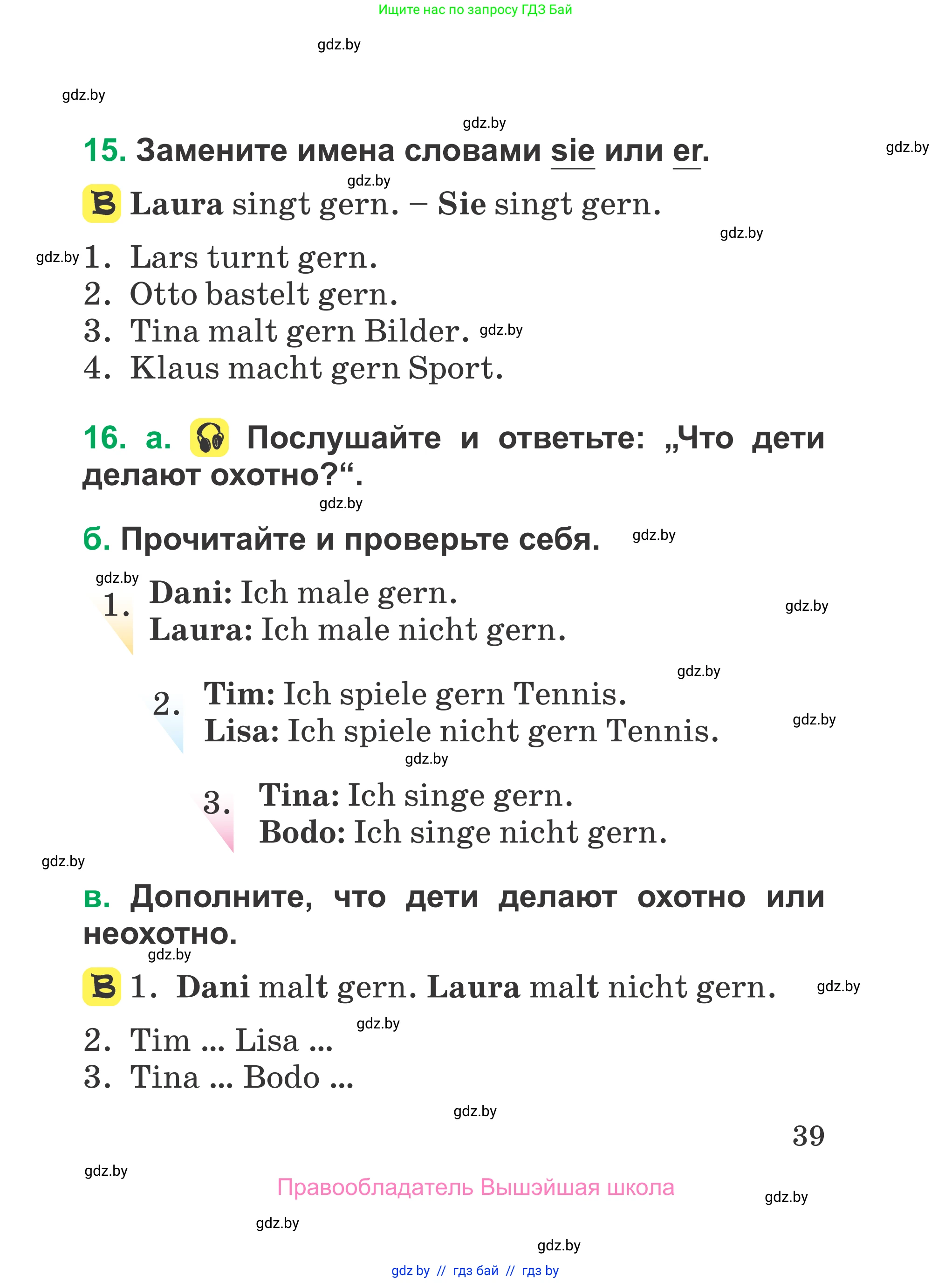 Немецкий язык (Deutsch), 3 класс Учебник (Schülerbuch), авторы: Будько Антонина Филипповна (Budjko Antonina), Урбанович Инна Ювинальевна (Urbanowitsch Ina), издательство Вышэйшая школа, Минск, 2018, бирюзового цвета, Часть 1, страница 39