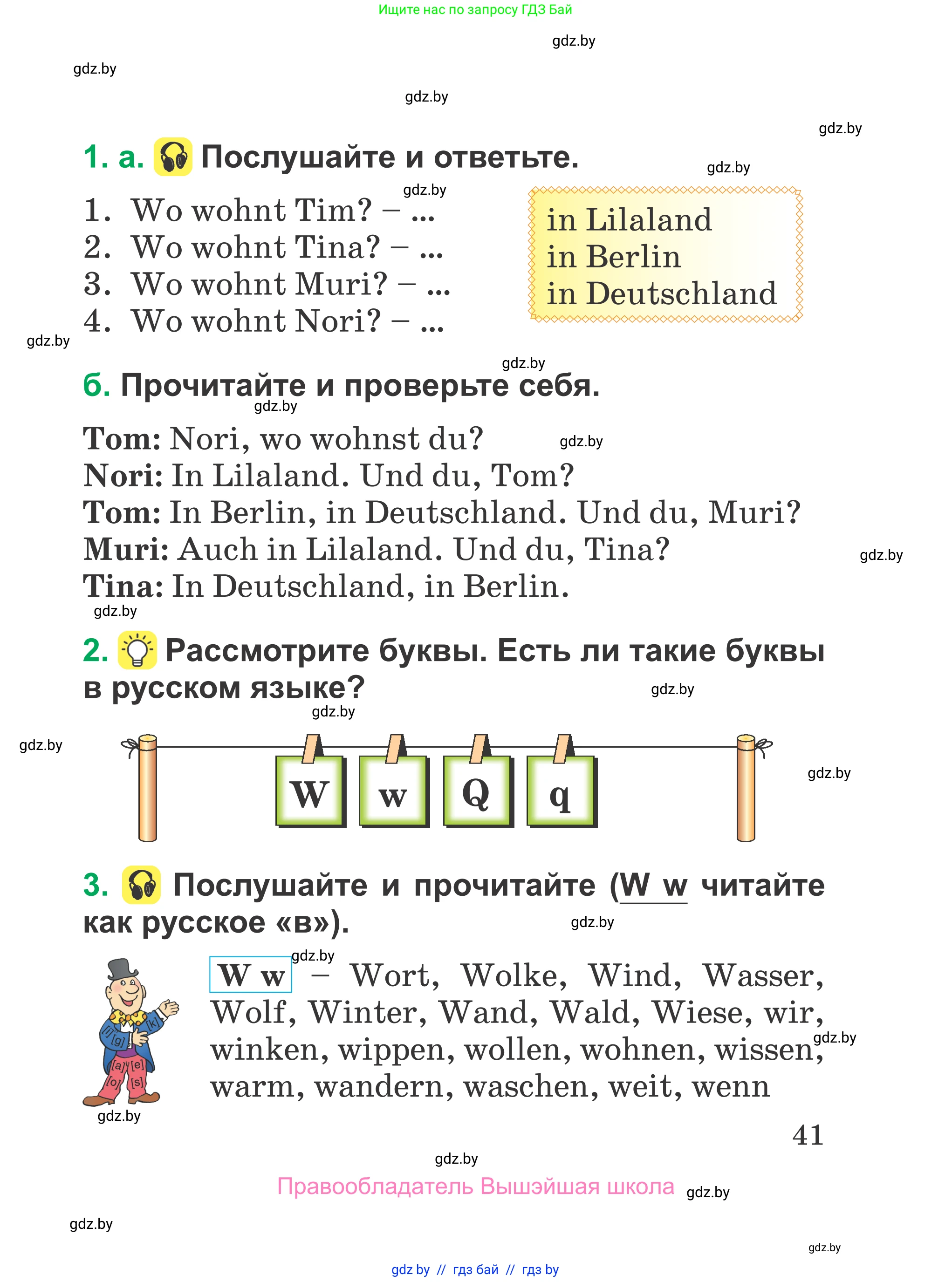 Немецкий язык (Deutsch), 3 класс Учебник (Schülerbuch), авторы: Будько Антонина Филипповна (Budjko Antonina), Урбанович Инна Ювинальевна (Urbanowitsch Ina), издательство Вышэйшая школа, Минск, 2018, бирюзового цвета, Часть 1, страница 41