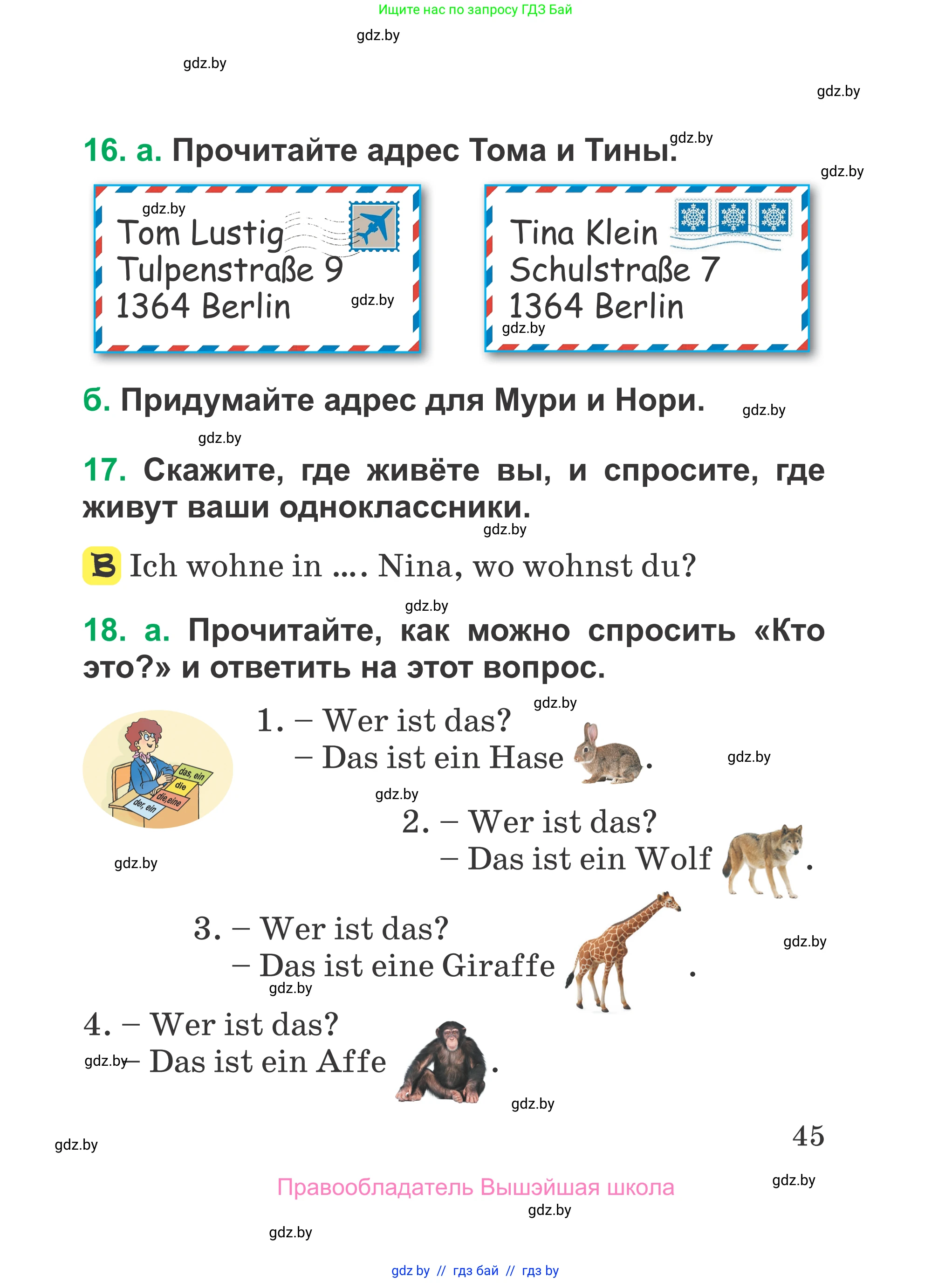 Немецкий язык (Deutsch), 3 класс Учебник (Schülerbuch), авторы: Будько Антонина Филипповна (Budjko Antonina), Урбанович Инна Ювинальевна (Urbanowitsch Ina), издательство Вышэйшая школа, Минск, 2018, бирюзового цвета, Часть 1, страница 45