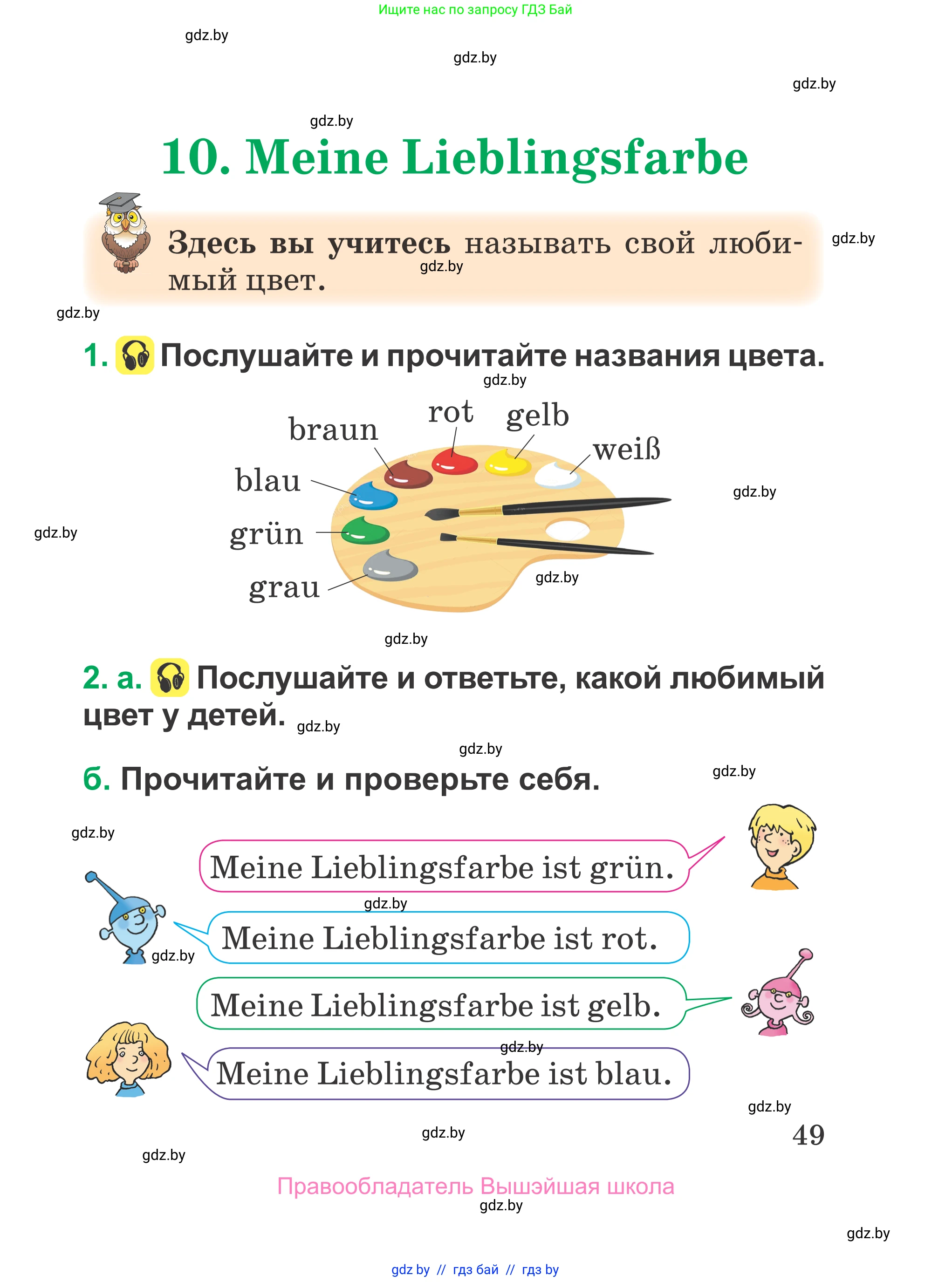 Немецкий язык (Deutsch), 3 класс Учебник (Schülerbuch), авторы: Будько Антонина Филипповна (Budjko Antonina), Урбанович Инна Ювинальевна (Urbanowitsch Ina), издательство Вышэйшая школа, Минск, 2018, бирюзового цвета, Часть 1, страница 49