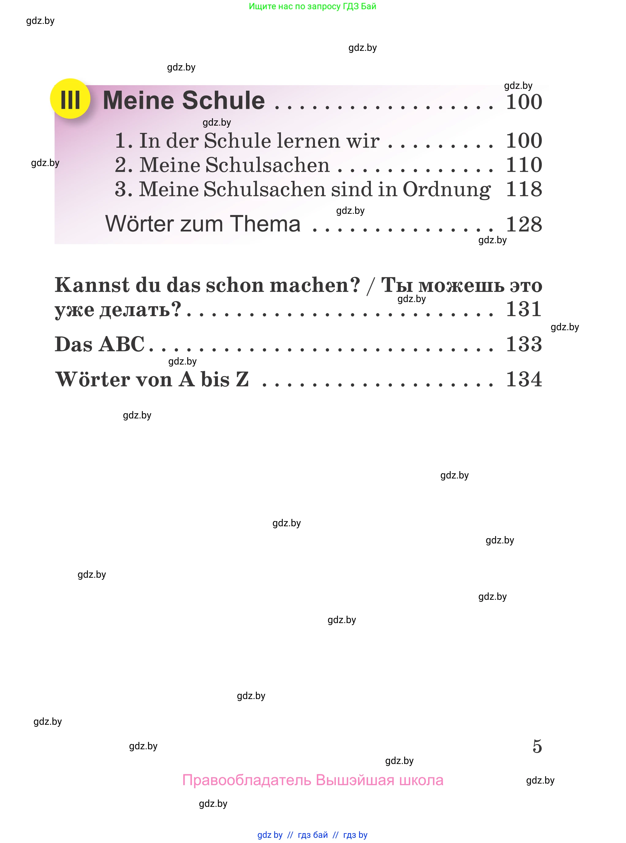 Немецкий язык (Deutsch), 3 класс Учебник (Schülerbuch), авторы: Будько Антонина Филипповна (Budjko Antonina), Урбанович Инна Ювинальевна (Urbanowitsch Ina), издательство Вышэйшая школа, Минск, 2018, бирюзового цвета, страница 5