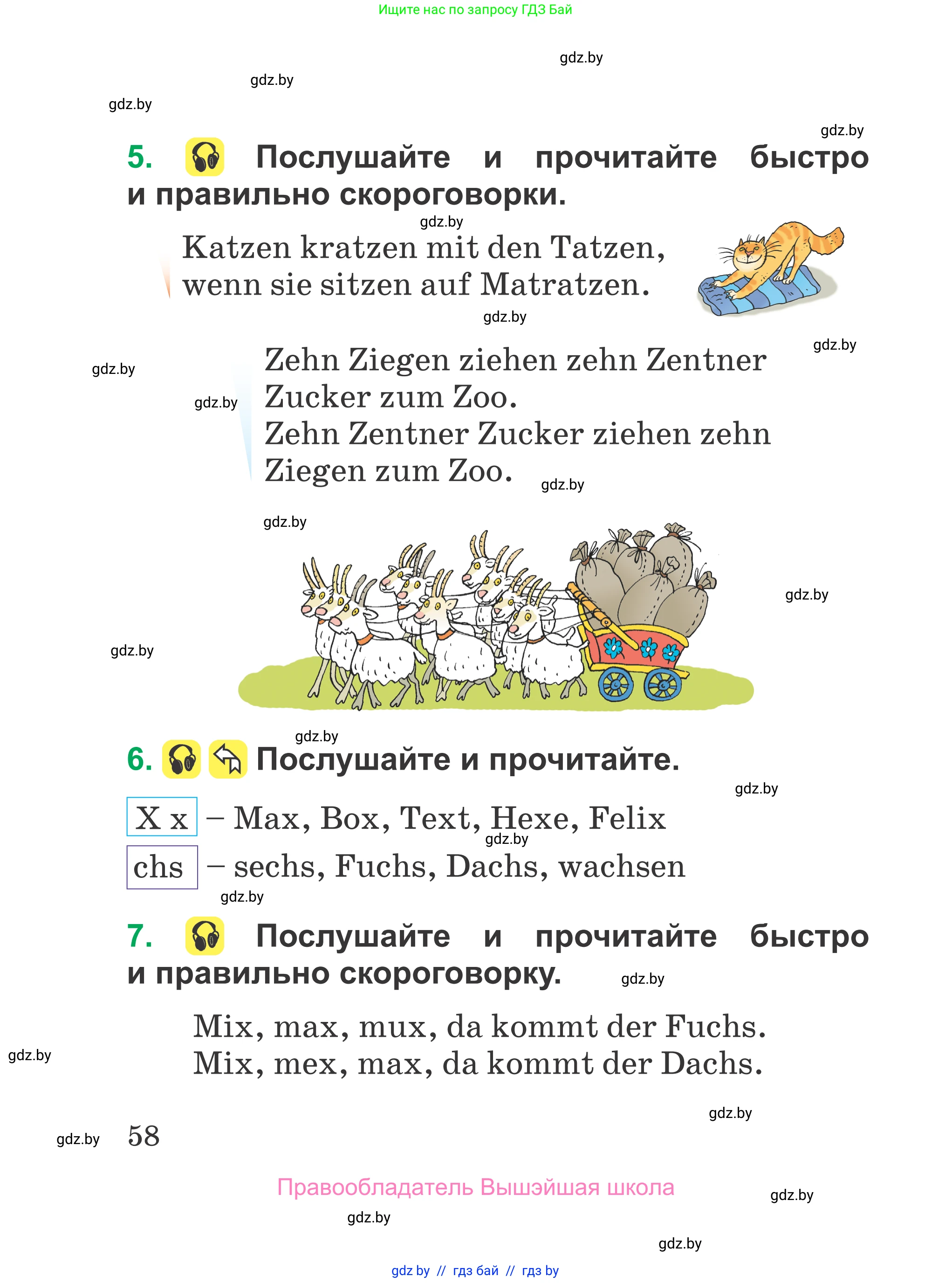 Немецкий язык (Deutsch), 3 класс Учебник (Schülerbuch), авторы: Будько Антонина Филипповна (Budjko Antonina), Урбанович Инна Ювинальевна (Urbanowitsch Ina), издательство Вышэйшая школа, Минск, 2018, бирюзового цвета, Часть 1, страница 58
