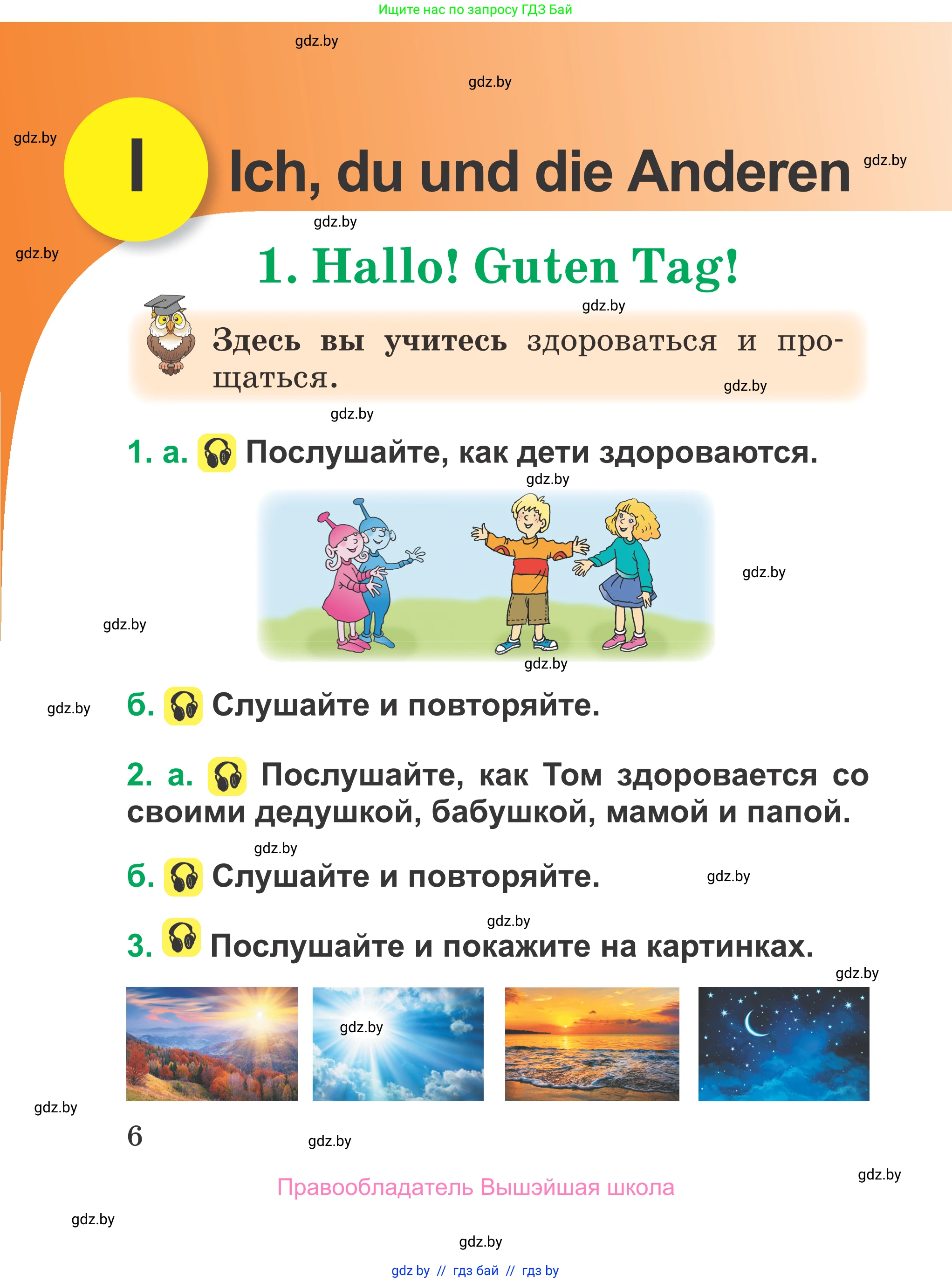 Немецкий язык (Deutsch), 3 класс Учебник (Schülerbuch), авторы: Будько Антонина Филипповна (Budjko Antonina), Урбанович Инна Ювинальевна (Urbanowitsch Ina), издательство Вышэйшая школа, Минск, 2018, бирюзового цвета, Часть 1, страница 6