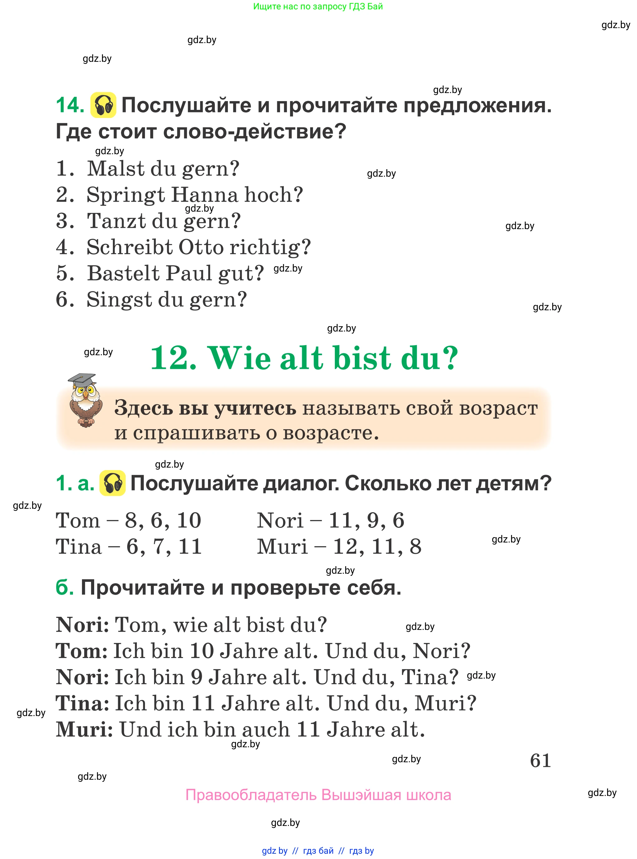 Немецкий язык (Deutsch), 3 класс Учебник (Schülerbuch), авторы: Будько Антонина Филипповна (Budjko Antonina), Урбанович Инна Ювинальевна (Urbanowitsch Ina), издательство Вышэйшая школа, Минск, 2018, бирюзового цвета, Часть 1, страница 61