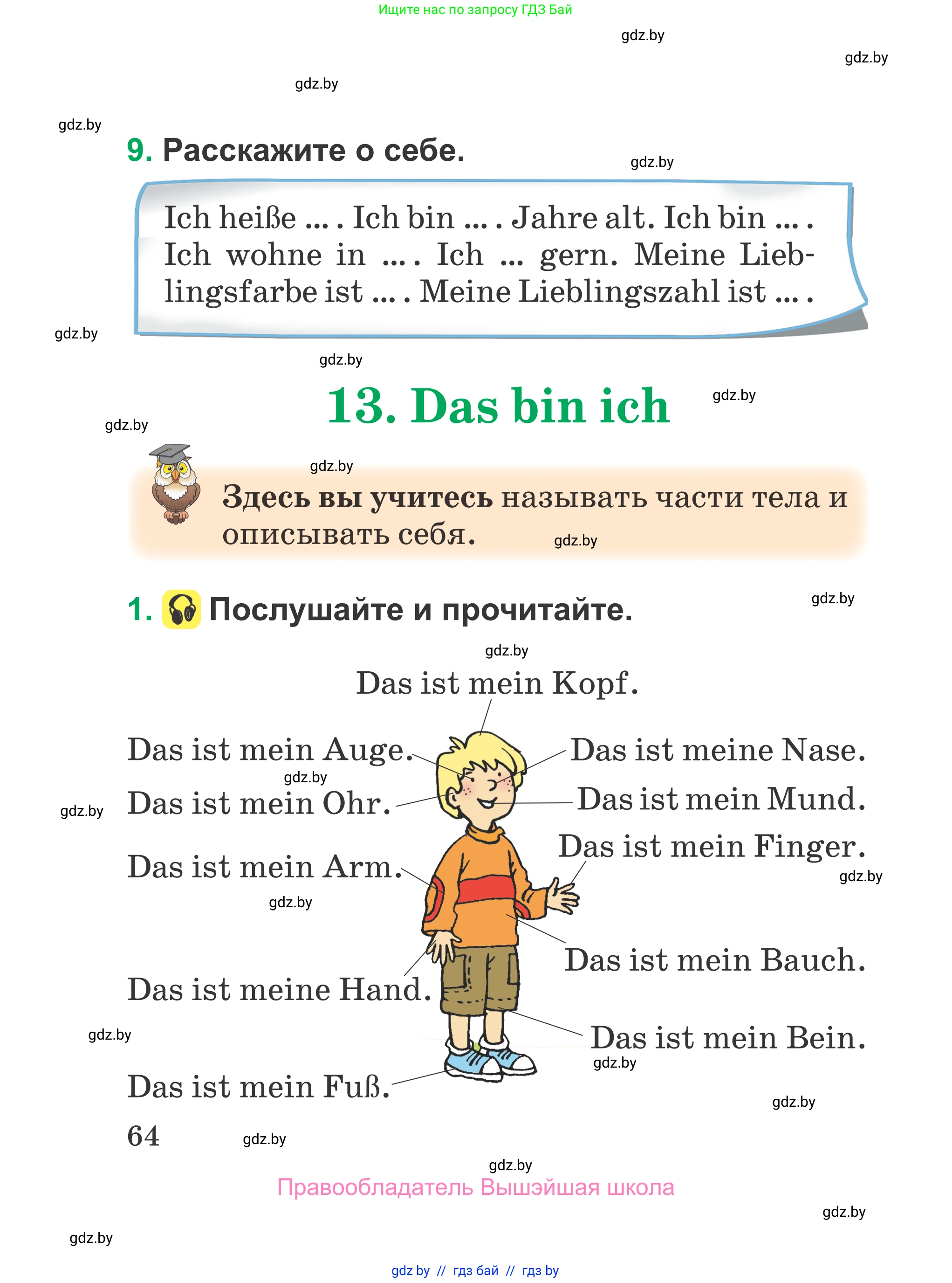 Немецкий язык (Deutsch), 3 класс Учебник (Schülerbuch), авторы: Будько Антонина Филипповна (Budjko Antonina), Урбанович Инна Ювинальевна (Urbanowitsch Ina), издательство Вышэйшая школа, Минск, 2018, бирюзового цвета, Часть 1, страница 64