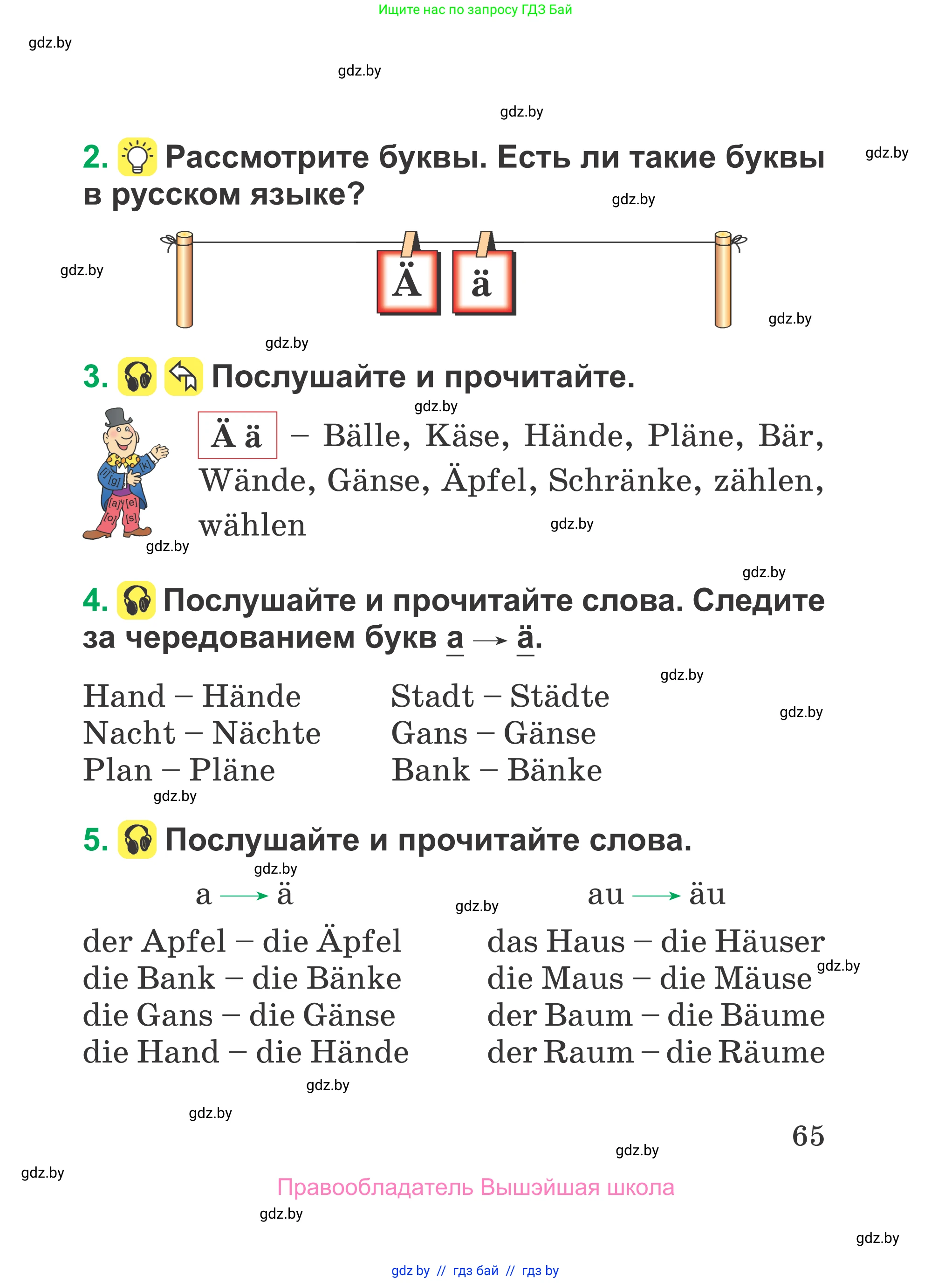 Немецкий язык (Deutsch), 3 класс Учебник (Schülerbuch), авторы: Будько Антонина Филипповна (Budjko Antonina), Урбанович Инна Ювинальевна (Urbanowitsch Ina), издательство Вышэйшая школа, Минск, 2018, бирюзового цвета, Часть 1, страница 65