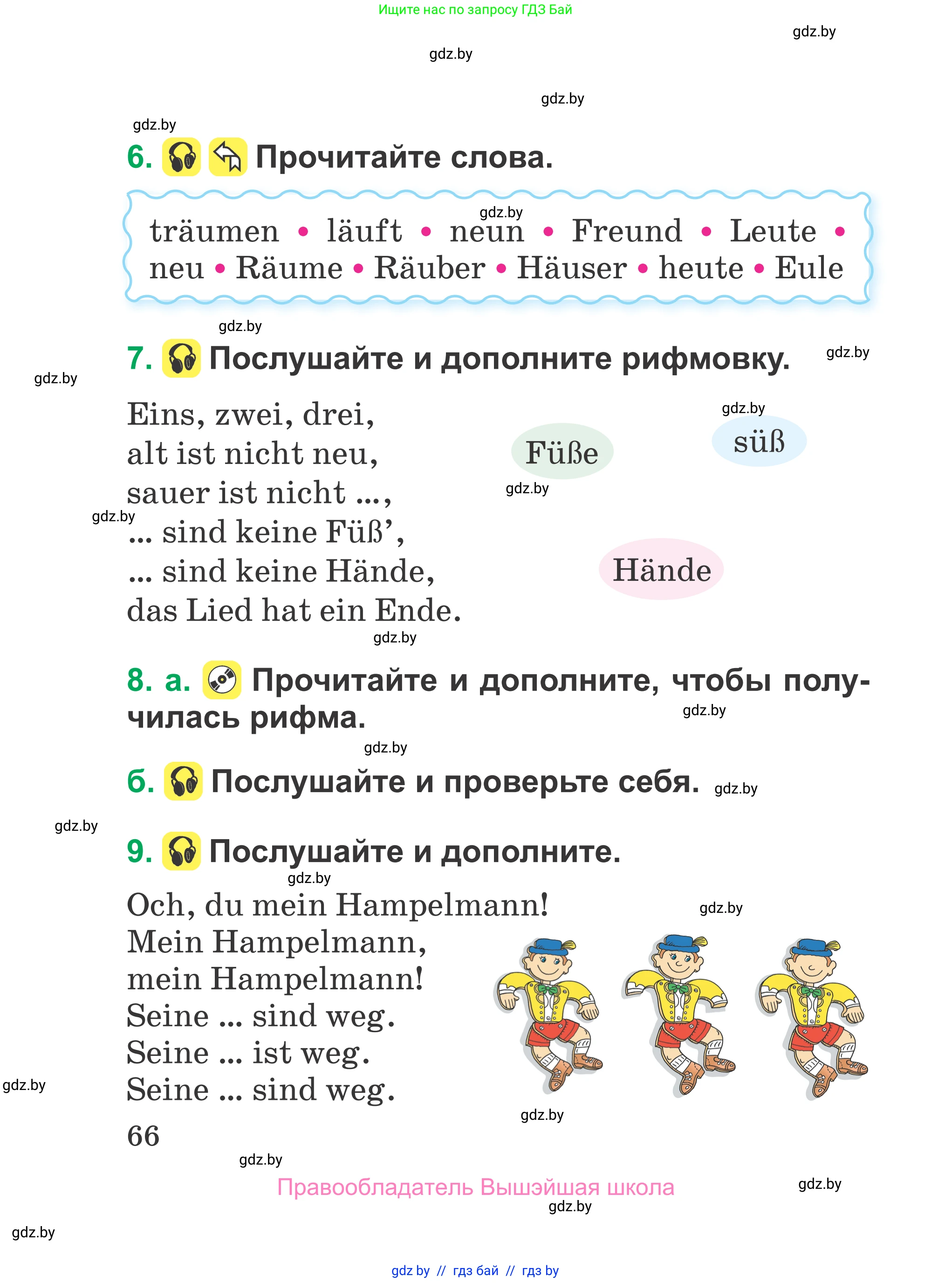 Немецкий язык (Deutsch), 3 класс Учебник (Schülerbuch), авторы: Будько Антонина Филипповна (Budjko Antonina), Урбанович Инна Ювинальевна (Urbanowitsch Ina), издательство Вышэйшая школа, Минск, 2018, бирюзового цвета, Часть 1, страница 66