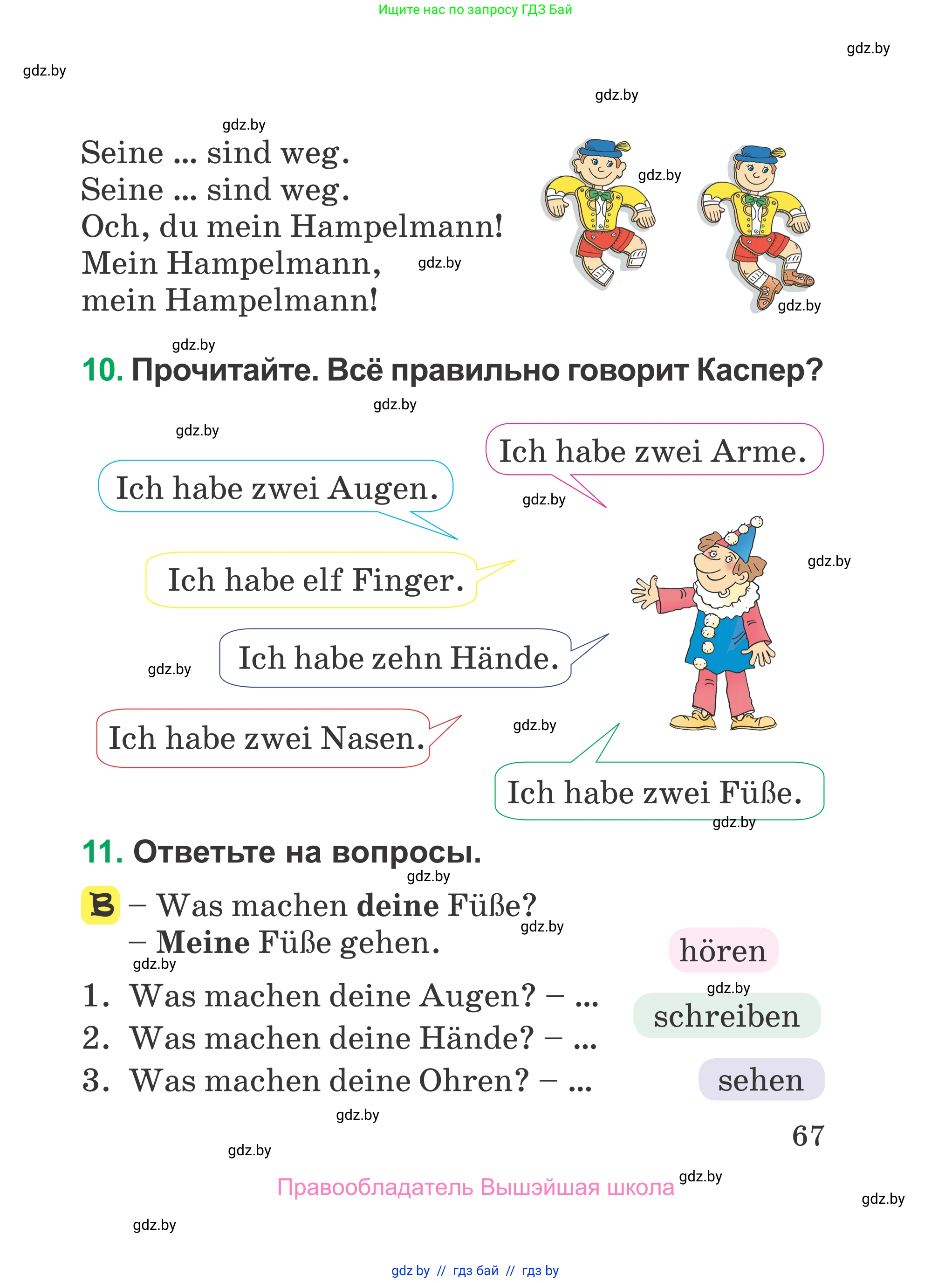 Немецкий язык (Deutsch), 3 класс Учебник (Schülerbuch), авторы: Будько Антонина Филипповна (Budjko Antonina), Урбанович Инна Ювинальевна (Urbanowitsch Ina), издательство Вышэйшая школа, Минск, 2018, бирюзового цвета, Часть 1, страница 67