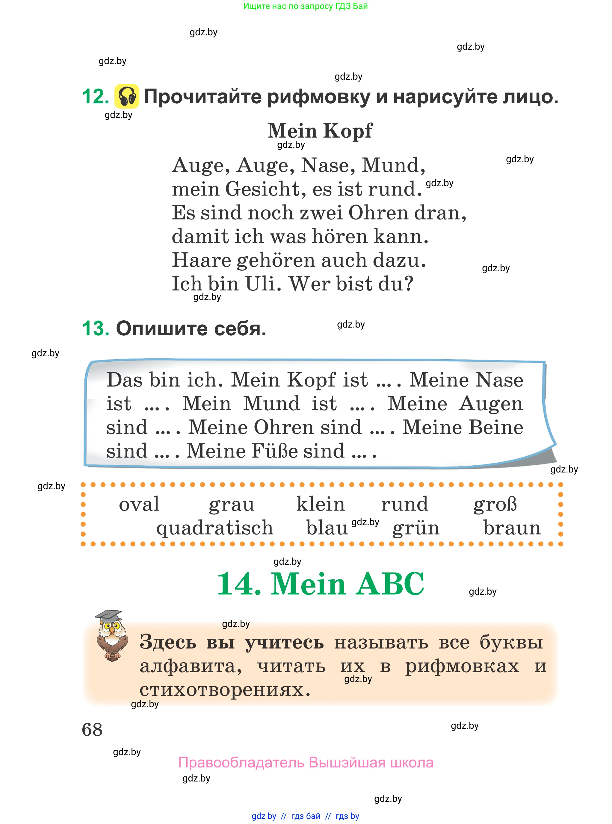 Немецкий язык (Deutsch), 3 класс Учебник (Schülerbuch), авторы: Будько Антонина Филипповна (Budjko Antonina), Урбанович Инна Ювинальевна (Urbanowitsch Ina), издательство Вышэйшая школа, Минск, 2018, бирюзового цвета, Часть 1, страница 68
