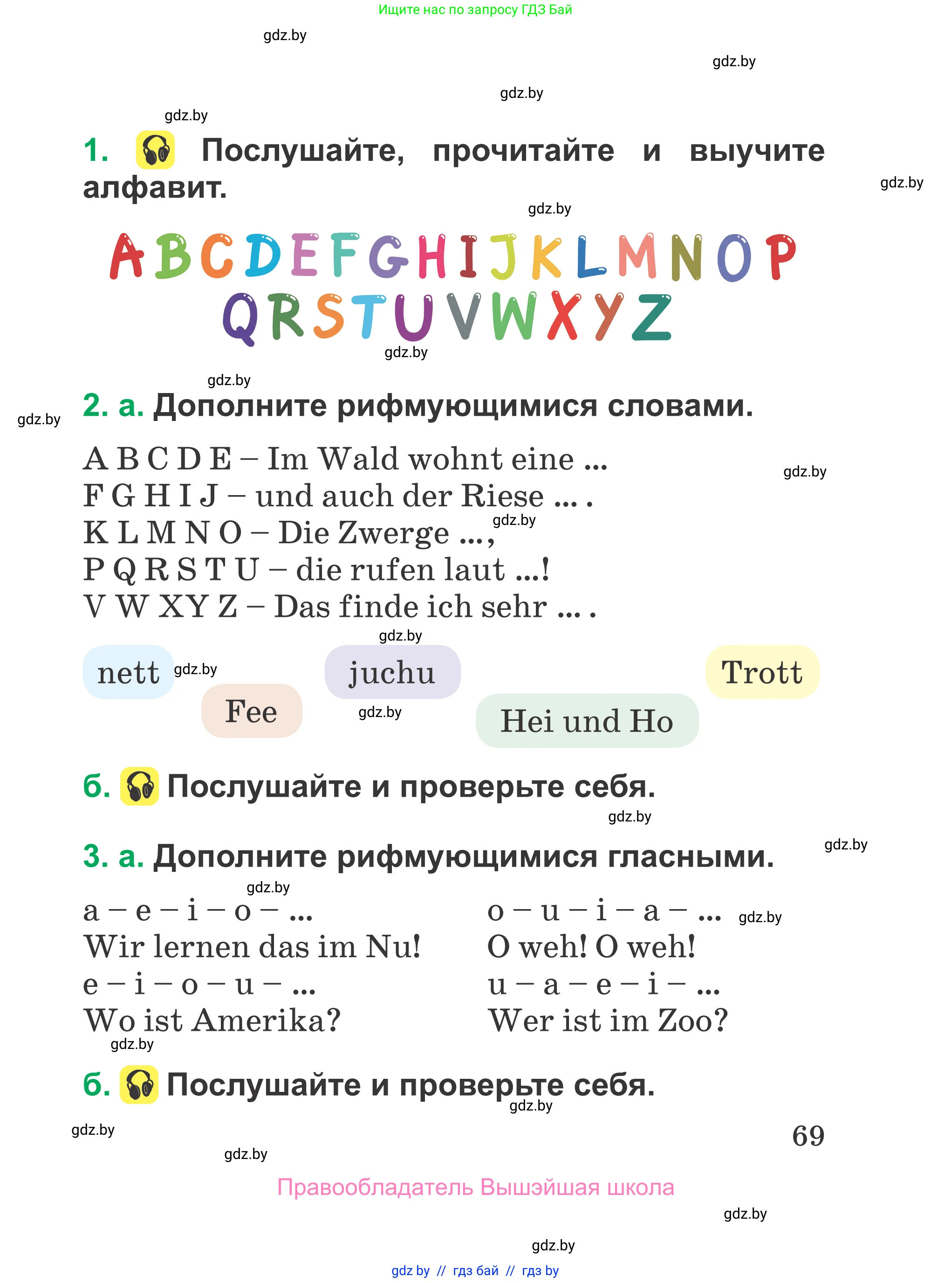 Немецкий язык (Deutsch), 3 класс Учебник (Schülerbuch), авторы: Будько Антонина Филипповна (Budjko Antonina), Урбанович Инна Ювинальевна (Urbanowitsch Ina), издательство Вышэйшая школа, Минск, 2018, бирюзового цвета, Часть 1, страница 69