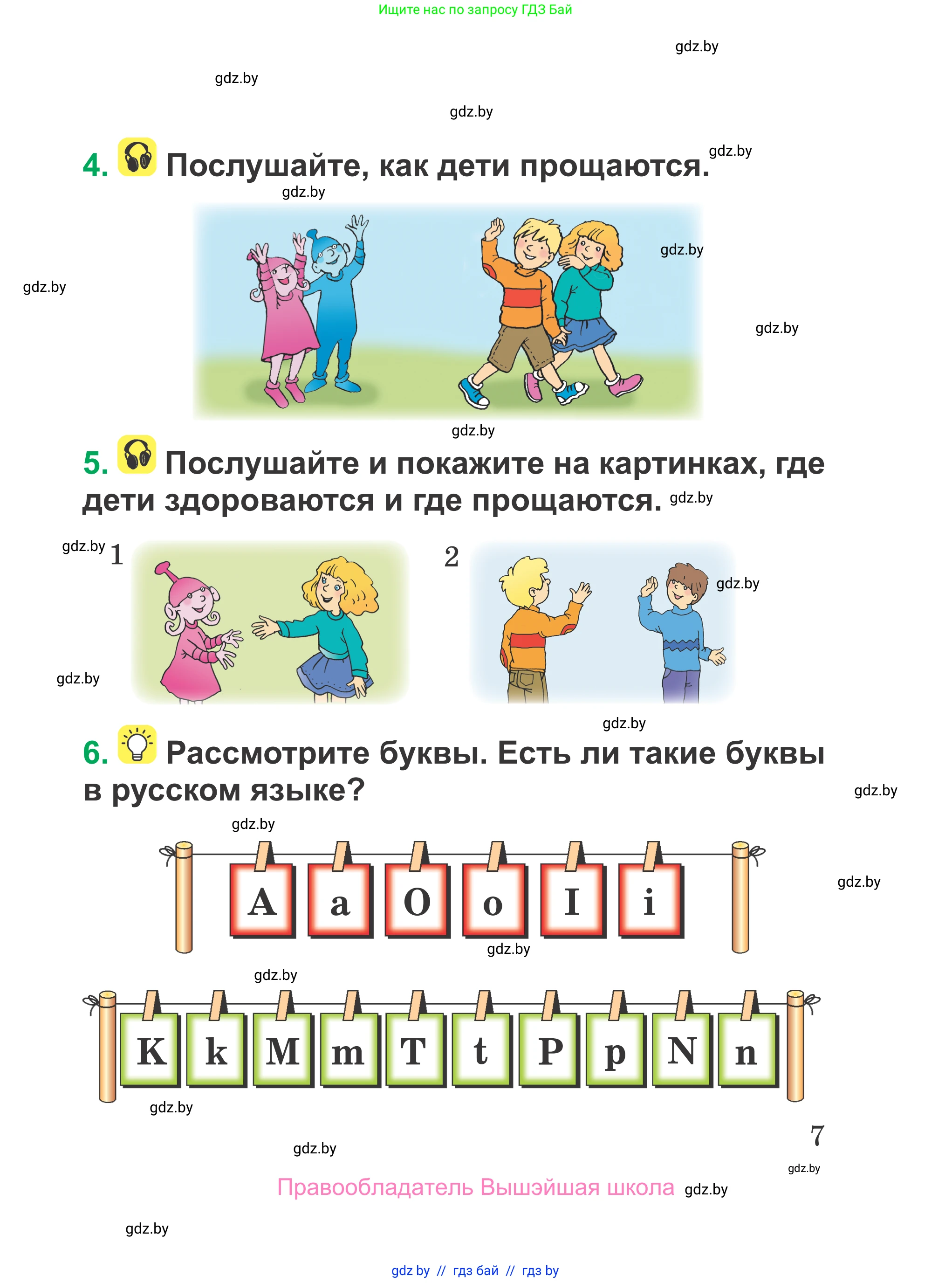 Немецкий язык (Deutsch), 3 класс Учебник (Schülerbuch), авторы: Будько Антонина Филипповна (Budjko Antonina), Урбанович Инна Ювинальевна (Urbanowitsch Ina), издательство Вышэйшая школа, Минск, 2018, бирюзового цвета, Часть 1, страница 7