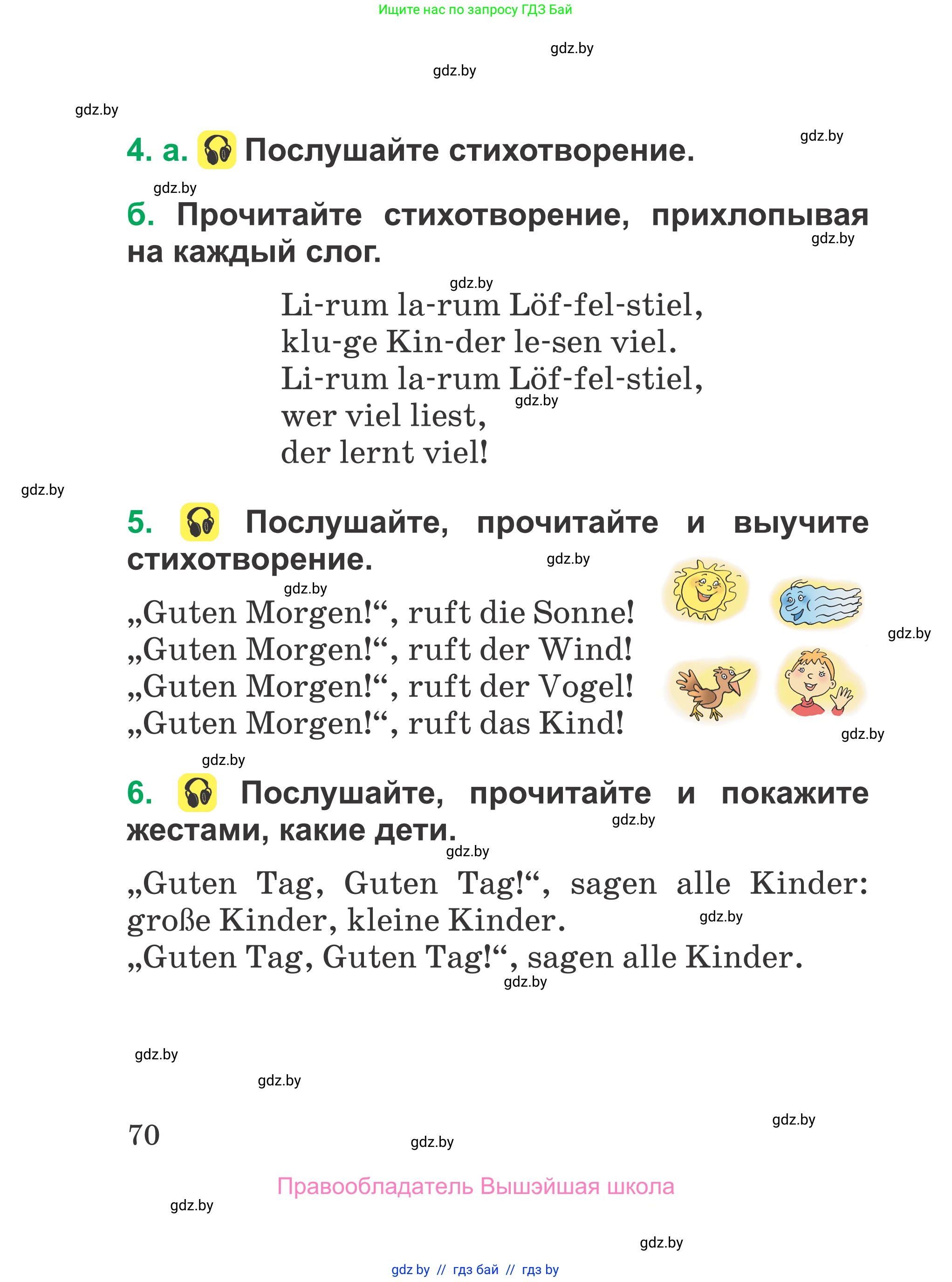 Немецкий язык (Deutsch), 3 класс Учебник (Schülerbuch), авторы: Будько Антонина Филипповна (Budjko Antonina), Урбанович Инна Ювинальевна (Urbanowitsch Ina), издательство Вышэйшая школа, Минск, 2018, бирюзового цвета, Часть 1, страница 70