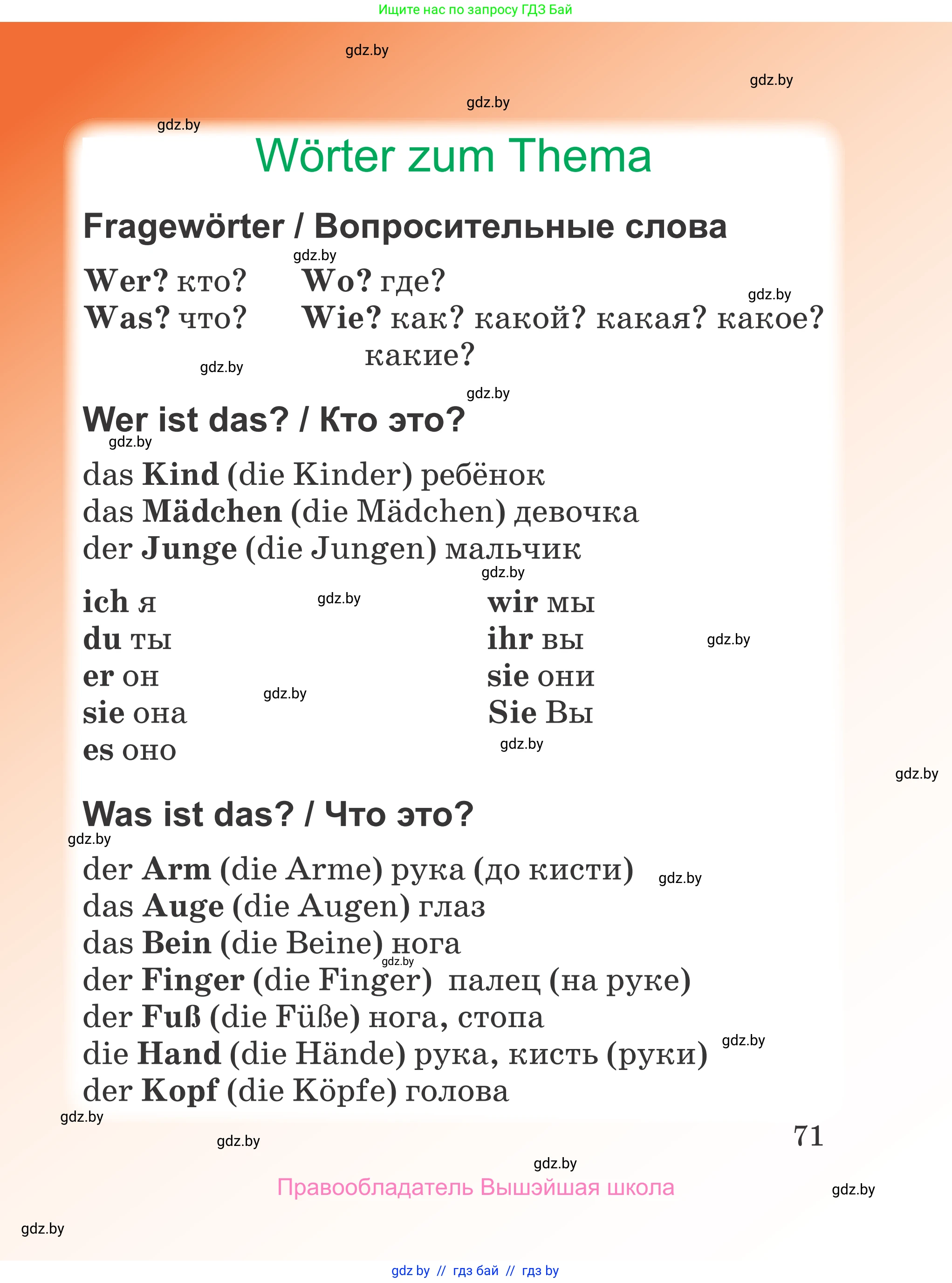 Немецкий язык (Deutsch), 3 класс Учебник (Schülerbuch), авторы: Будько Антонина Филипповна (Budjko Antonina), Урбанович Инна Ювинальевна (Urbanowitsch Ina), издательство Вышэйшая школа, Минск, 2018, бирюзового цвета, страница 71