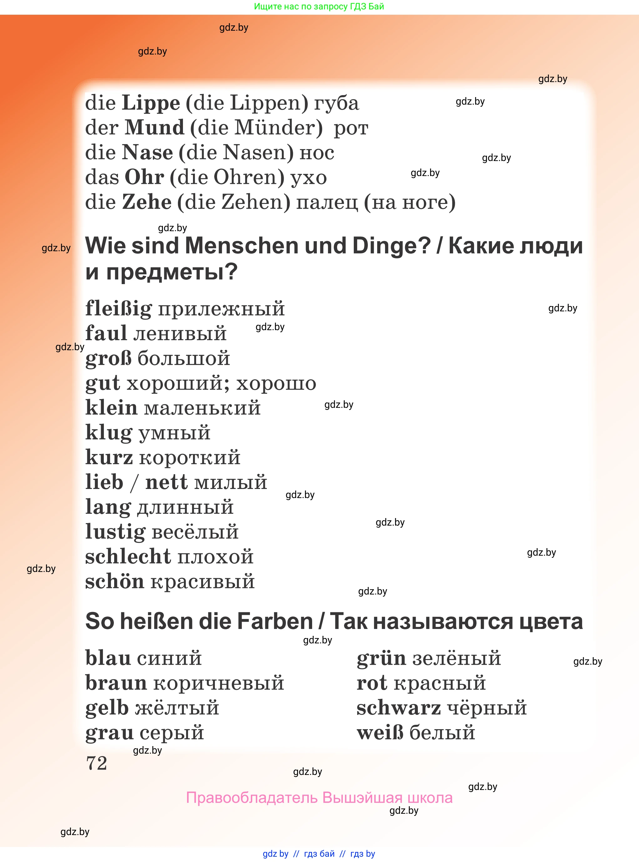 Немецкий язык (Deutsch), 3 класс Учебник (Schülerbuch), авторы: Будько Антонина Филипповна (Budjko Antonina), Урбанович Инна Ювинальевна (Urbanowitsch Ina), издательство Вышэйшая школа, Минск, 2018, бирюзового цвета, страница 72