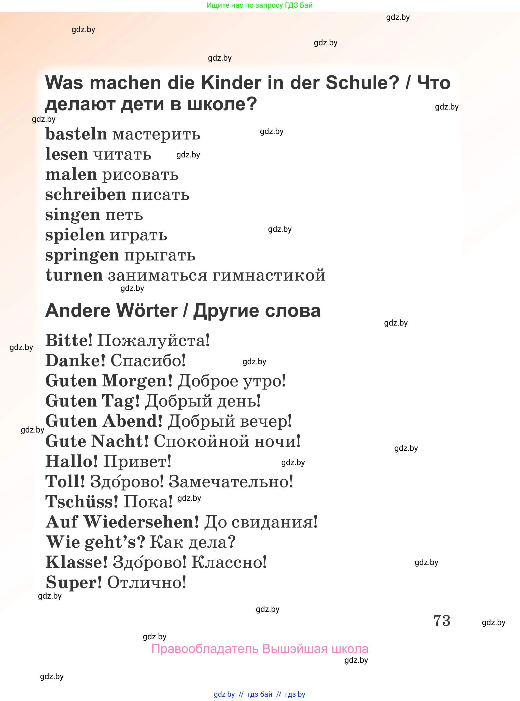 Немецкий язык (Deutsch), 3 класс Учебник (Schülerbuch), авторы: Будько Антонина Филипповна (Budjko Antonina), Урбанович Инна Ювинальевна (Urbanowitsch Ina), издательство Вышэйшая школа, Минск, 2018, бирюзового цвета, страница 73