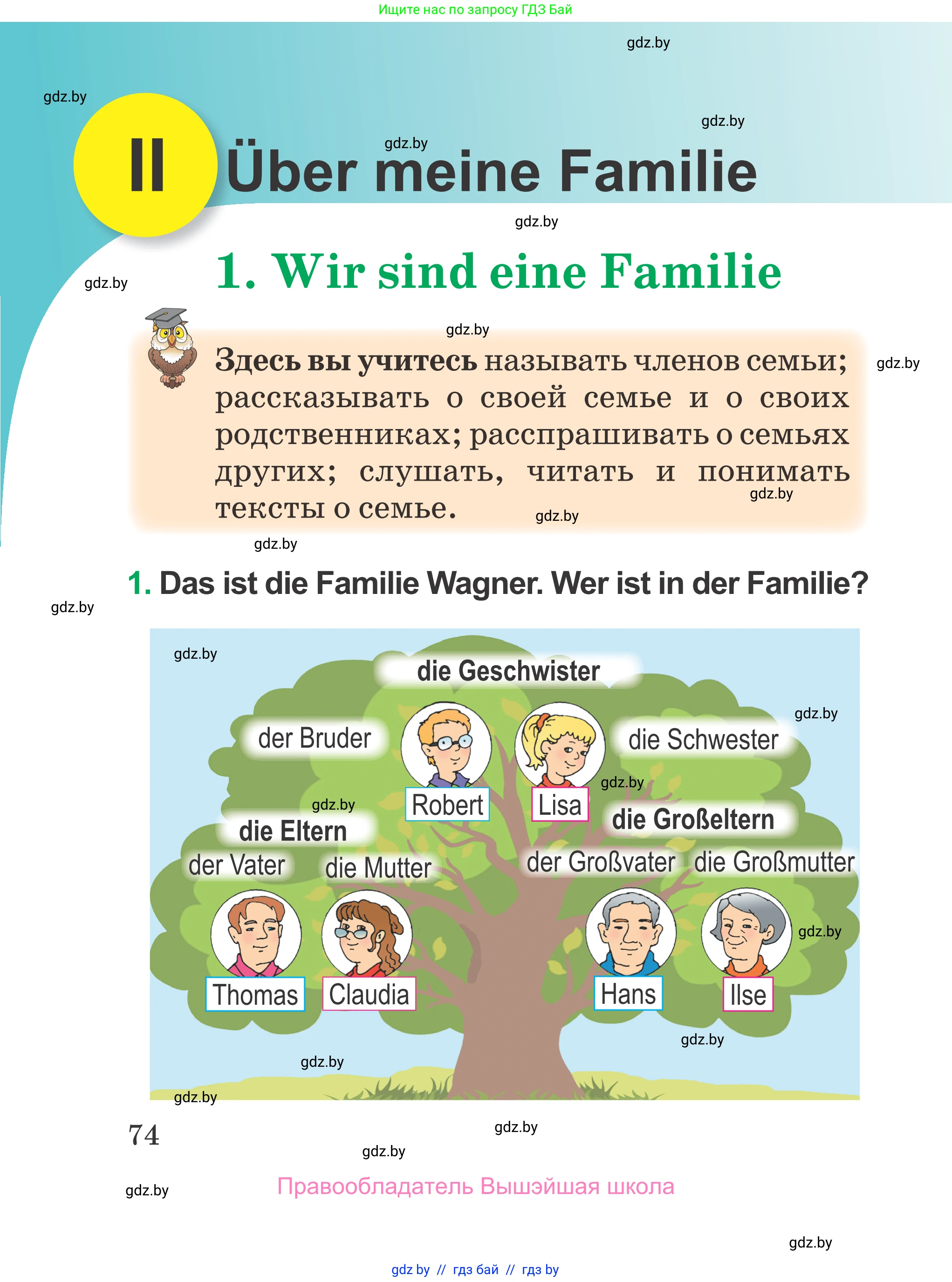 Немецкий язык (Deutsch), 3 класс Учебник (Schülerbuch), авторы: Будько Антонина Филипповна (Budjko Antonina), Урбанович Инна Ювинальевна (Urbanowitsch Ina), издательство Вышэйшая школа, Минск, 2018, бирюзового цвета, Часть 1, страница 74