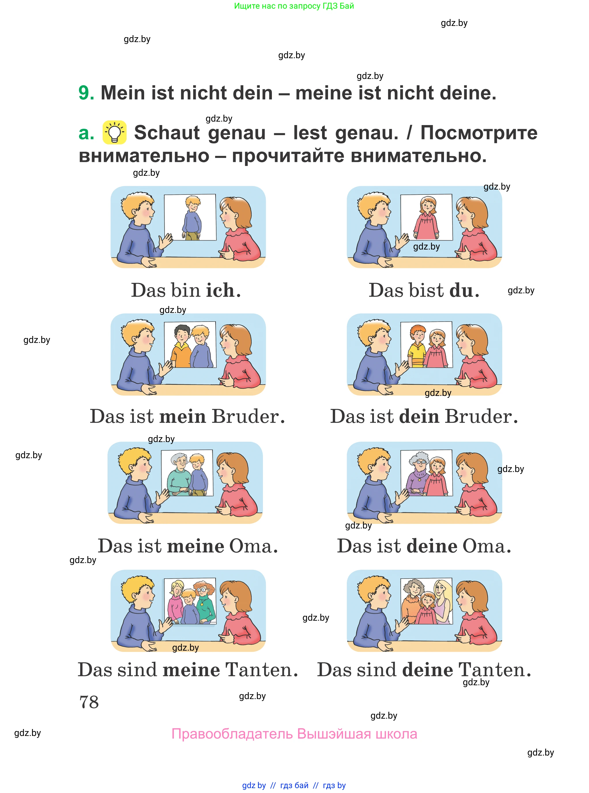 Немецкий язык (Deutsch), 3 класс Учебник (Schülerbuch), авторы: Будько Антонина Филипповна (Budjko Antonina), Урбанович Инна Ювинальевна (Urbanowitsch Ina), издательство Вышэйшая школа, Минск, 2018, бирюзового цвета, Часть 1, страница 78