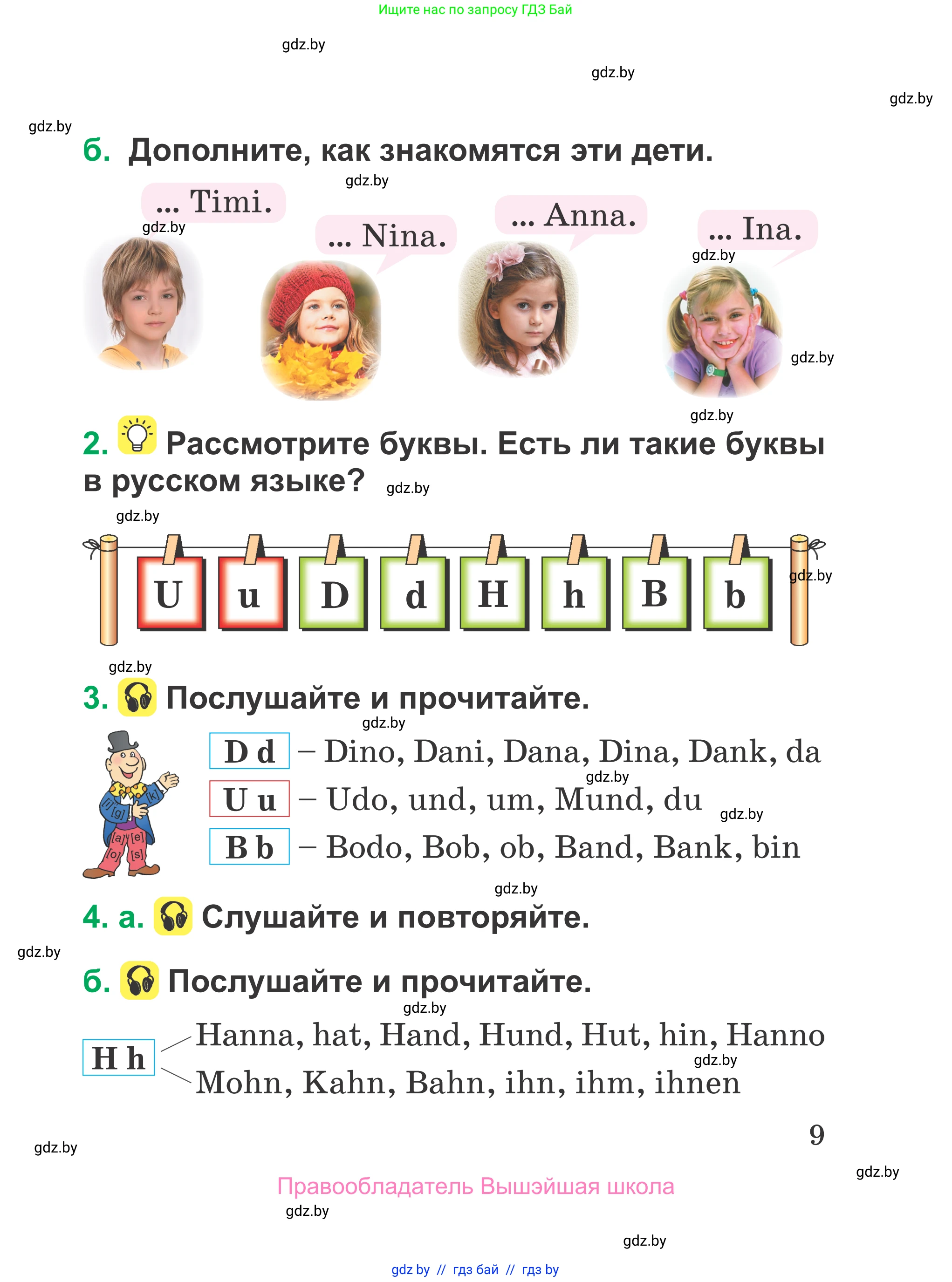 Немецкий язык (Deutsch), 3 класс Учебник (Schülerbuch), авторы: Будько Антонина Филипповна (Budjko Antonina), Урбанович Инна Ювинальевна (Urbanowitsch Ina), издательство Вышэйшая школа, Минск, 2018, бирюзового цвета, Часть 1, страница 9
