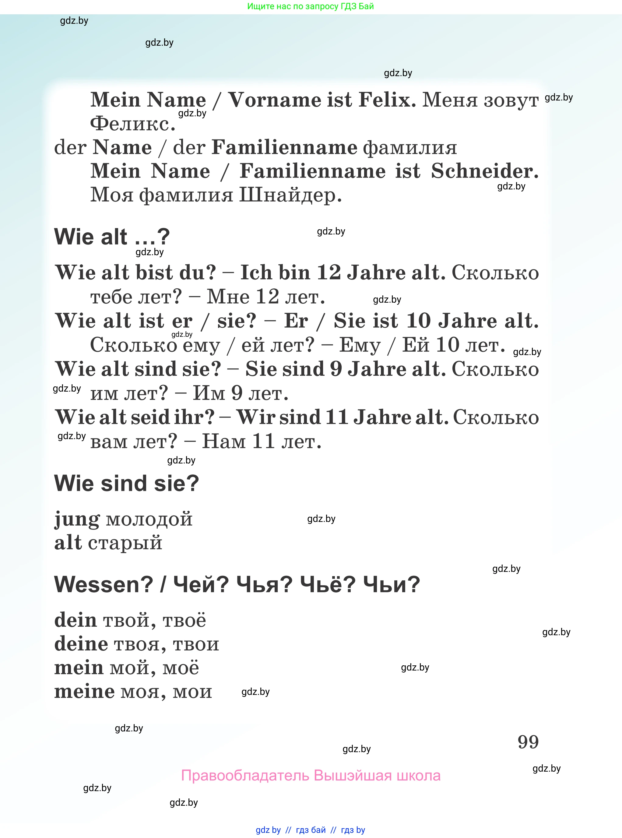 Немецкий язык (Deutsch), 3 класс Учебник (Schülerbuch), авторы: Будько Антонина Филипповна (Budjko Antonina), Урбанович Инна Ювинальевна (Urbanowitsch Ina), издательство Вышэйшая школа, Минск, 2018, бирюзового цвета, страница 99