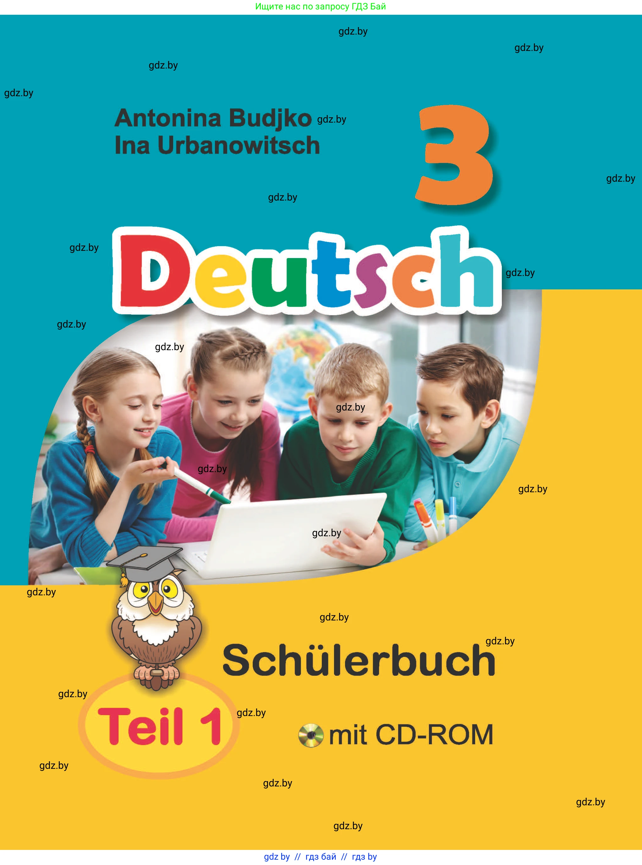 Немецкий язык (Deutsch), 3 класс Учебник (Schülerbuch), авторы: Будько Антонина Филипповна (Budjko Antonina), Урбанович Инна Ювинальевна (Urbanowitsch Ina), издательство Вышэйшая школа, Минск, 2018, бирюзового цвета, 