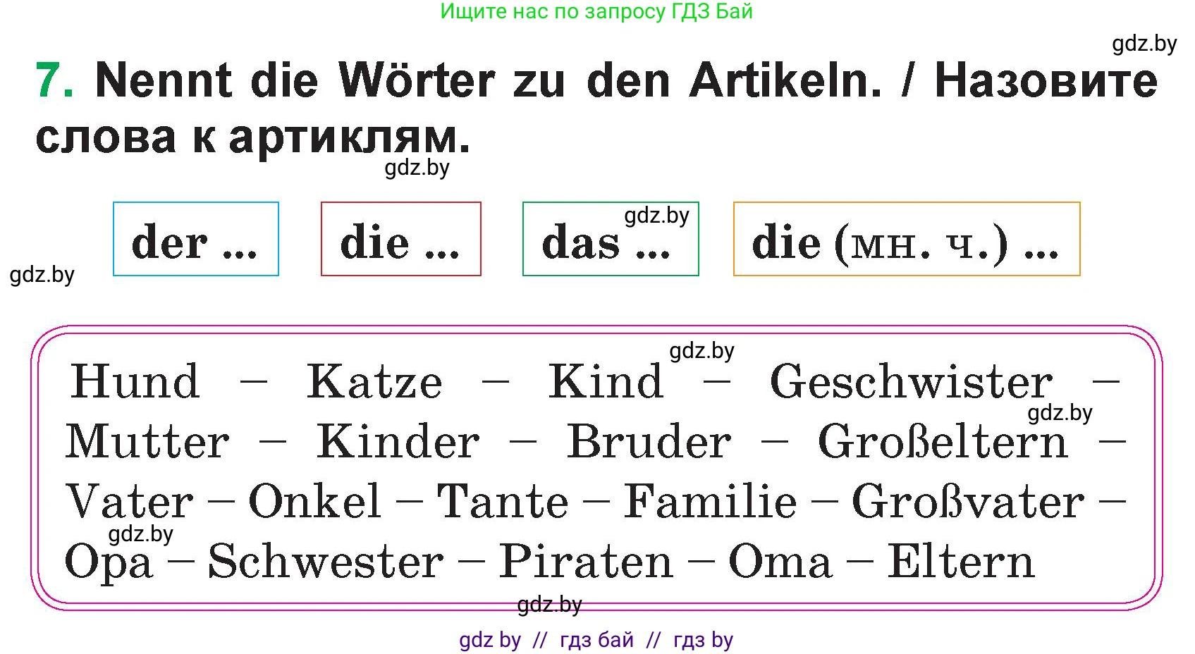 Немецкий язык (Deutsch), 3 класс Учебник (Schülerbuch), авторы: Будько Антонина Филипповна (Budjko Antonina), Урбанович Инна Ювинальевна (Urbanowitsch Ina), издательство Вышэйшая школа, Минск, 2018, бирюзового цвета, Часть 1, страница 77, номер 7, Условие