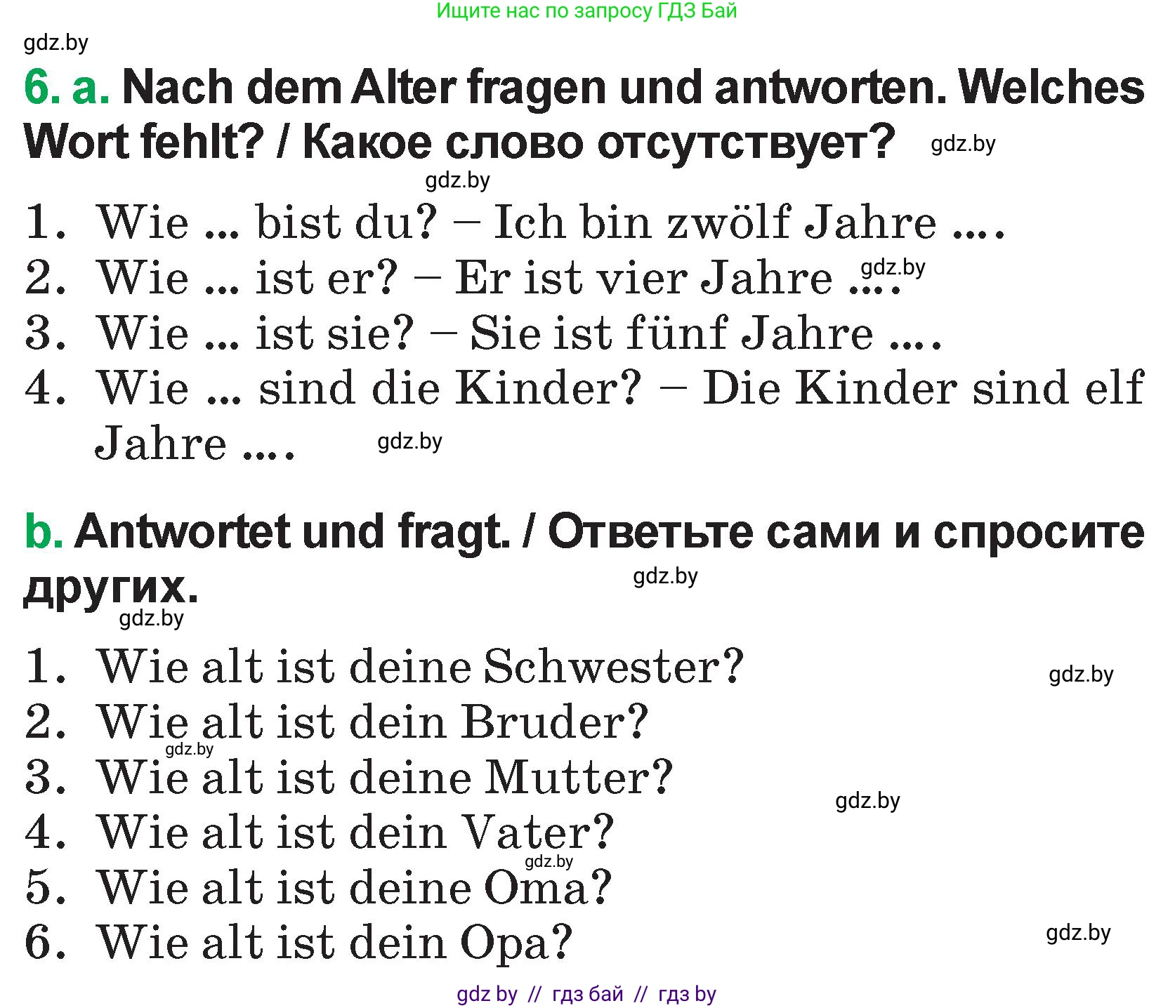 Немецкий язык (Deutsch), 3 класс Учебник (Schülerbuch), авторы: Будько Антонина Филипповна (Budjko Antonina), Урбанович Инна Ювинальевна (Urbanowitsch Ina), издательство Вышэйшая школа, Минск, 2018, бирюзового цвета, Часть 1, страница 94, номер 6, Условие
