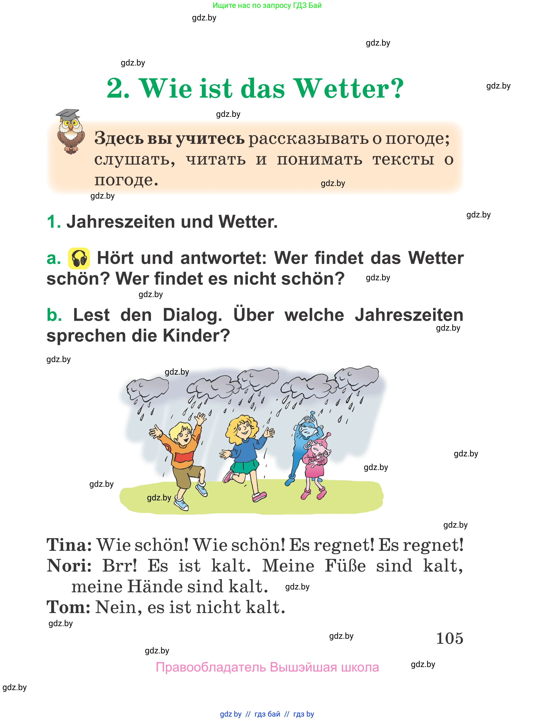 Немецкий язык (Deutsch), 3 класс Учебник (Schülerbuch), авторы: Будько Антонина Филипповна (Budjko Antonina), Урбанович Инна Ювинальевна (Urbanowitsch Ina), издательство Вышэйшая школа, Минск, 2018, бирюзового цвета, Часть 2, страница 105