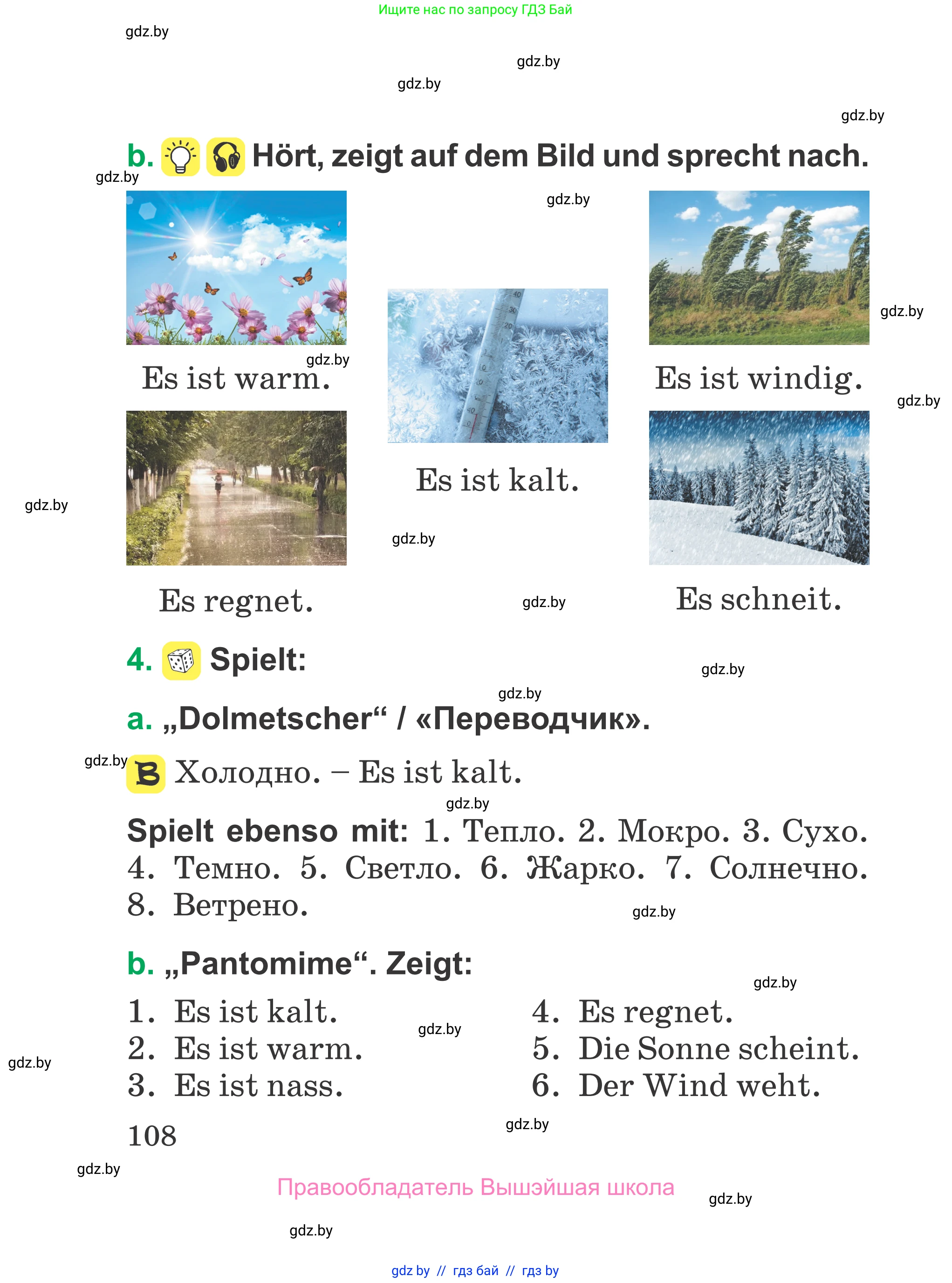 Немецкий язык (Deutsch), 3 класс Учебник (Schülerbuch), авторы: Будько Антонина Филипповна (Budjko Antonina), Урбанович Инна Ювинальевна (Urbanowitsch Ina), издательство Вышэйшая школа, Минск, 2018, бирюзового цвета, Часть 2, страница 108