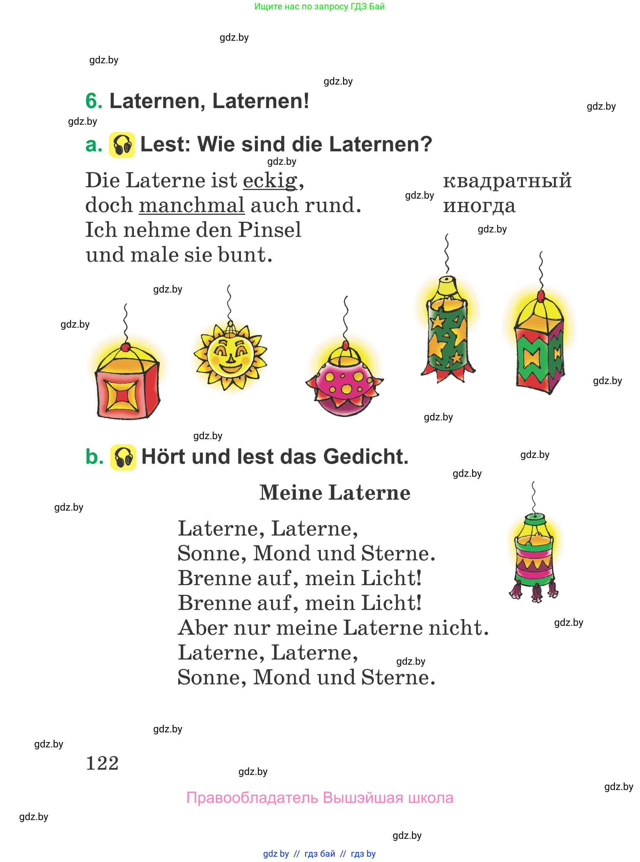 Немецкий язык (Deutsch), 3 класс Учебник (Schülerbuch), авторы: Будько Антонина Филипповна (Budjko Antonina), Урбанович Инна Ювинальевна (Urbanowitsch Ina), издательство Вышэйшая школа, Минск, 2018, бирюзового цвета, Часть 2, страница 122