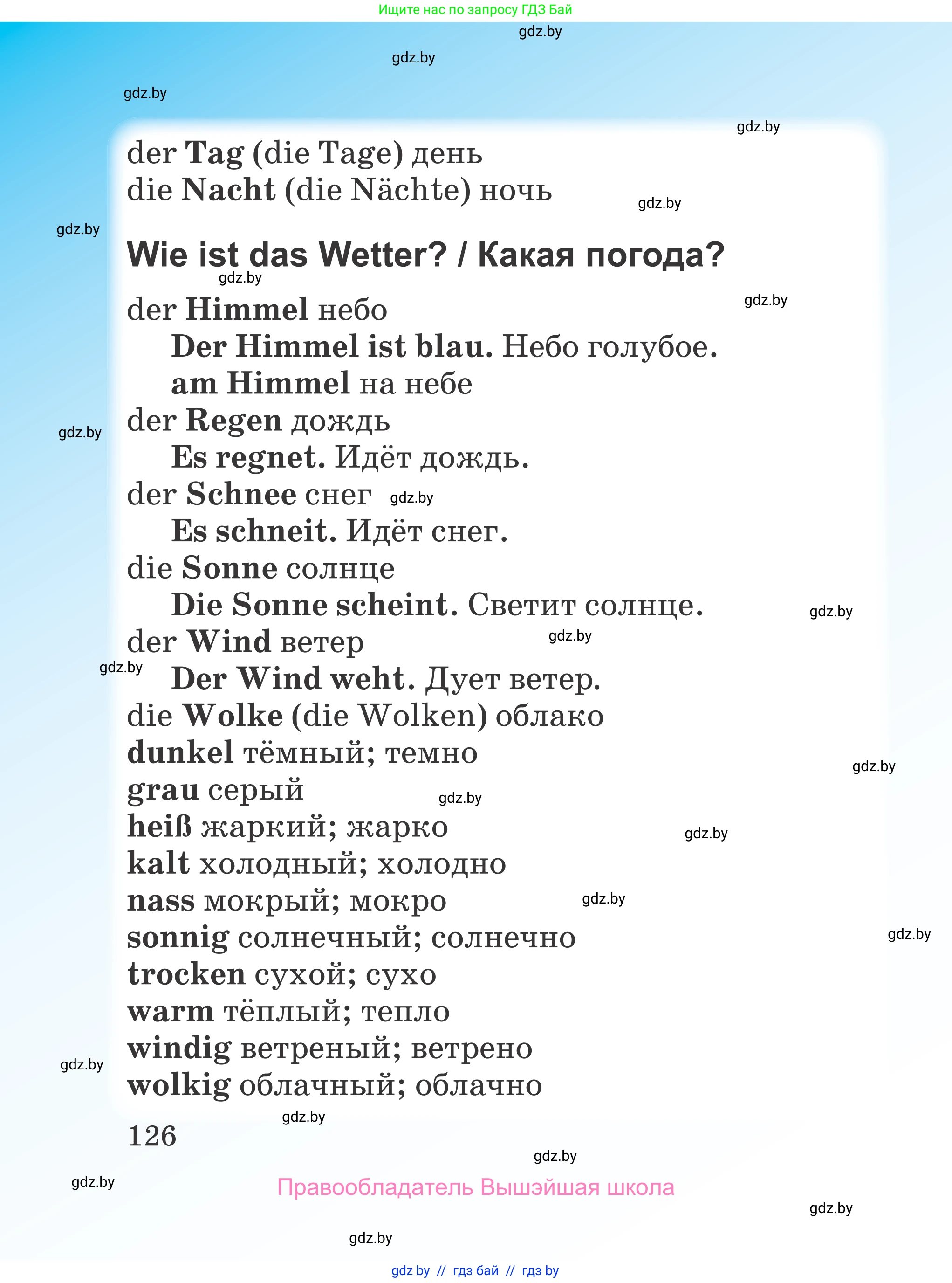 Немецкий язык (Deutsch), 3 класс Учебник (Schülerbuch), авторы: Будько Антонина Филипповна (Budjko Antonina), Урбанович Инна Ювинальевна (Urbanowitsch Ina), издательство Вышэйшая школа, Минск, 2018, бирюзового цвета, страница 126