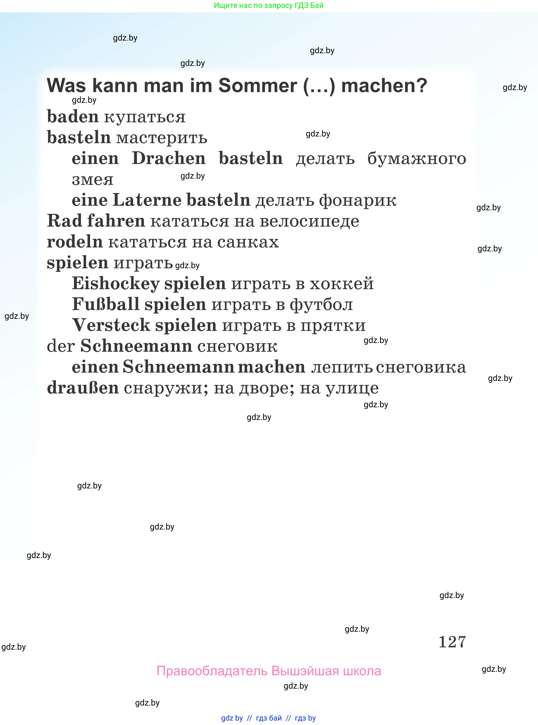Немецкий язык (Deutsch), 3 класс Учебник (Schülerbuch), авторы: Будько Антонина Филипповна (Budjko Antonina), Урбанович Инна Ювинальевна (Urbanowitsch Ina), издательство Вышэйшая школа, Минск, 2018, бирюзового цвета, страница 127