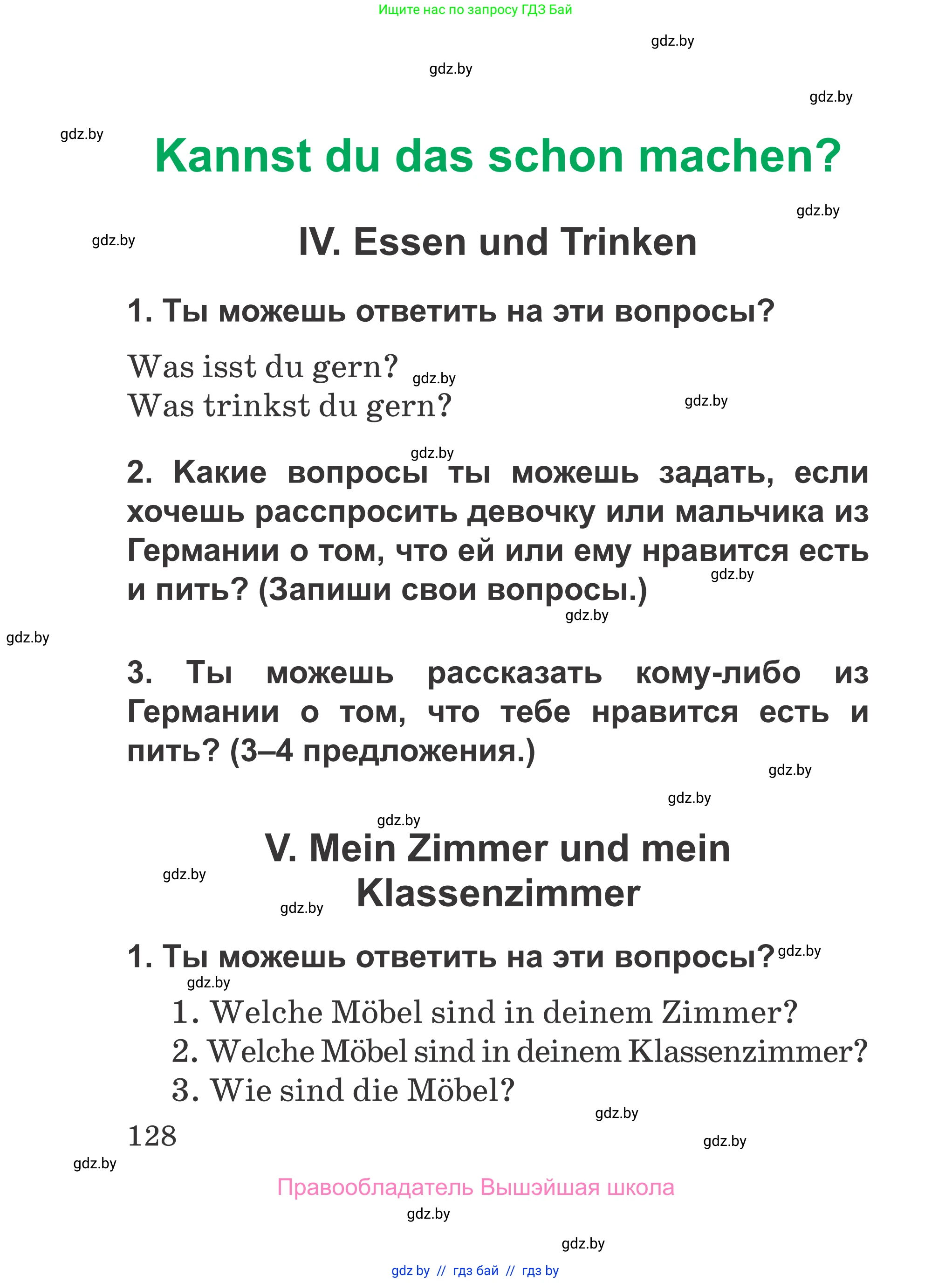 Немецкий язык (Deutsch), 3 класс Учебник (Schülerbuch), авторы: Будько Антонина Филипповна (Budjko Antonina), Урбанович Инна Ювинальевна (Urbanowitsch Ina), издательство Вышэйшая школа, Минск, 2018, бирюзового цвета, Часть 2, страница 128