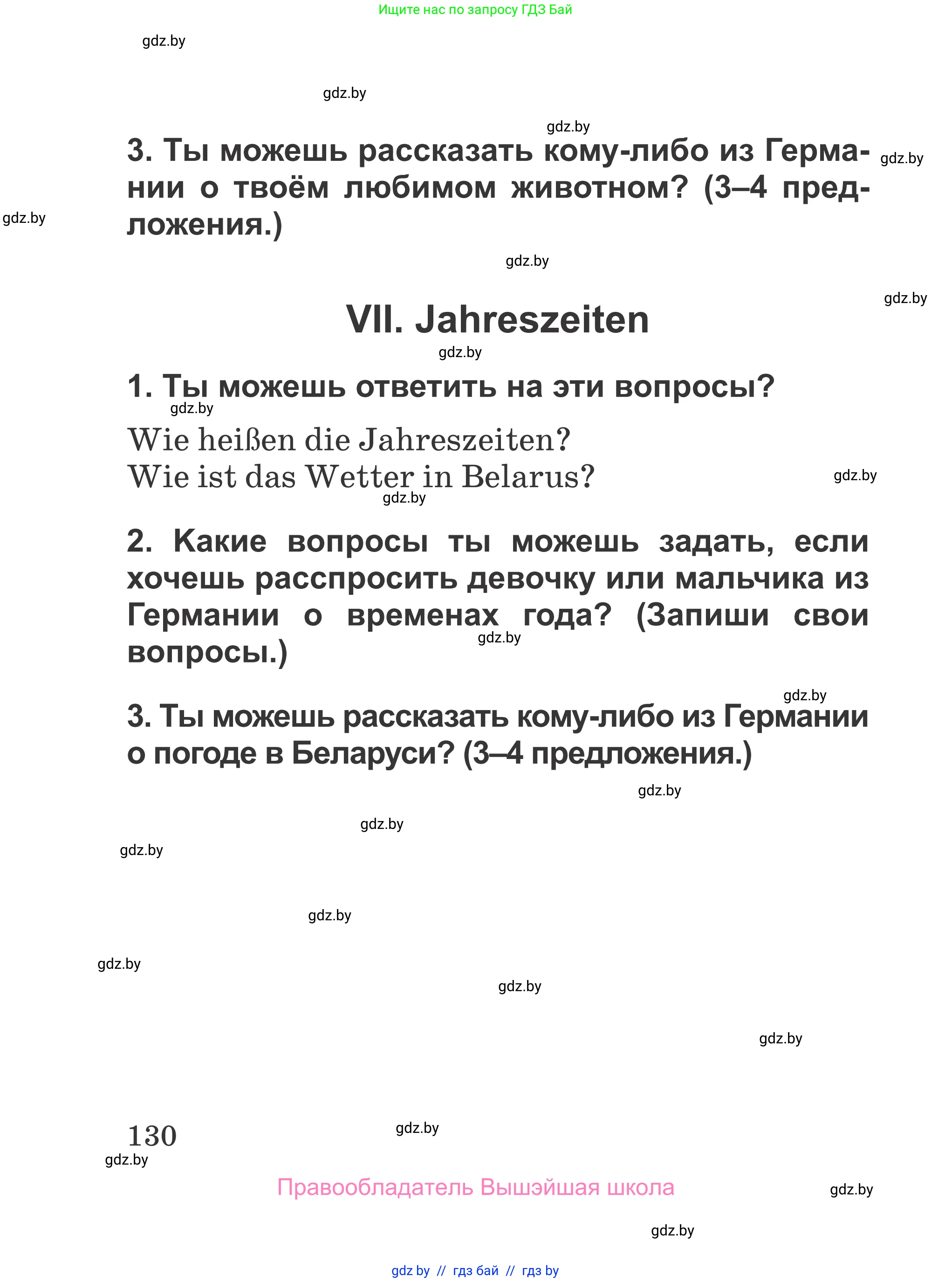 Немецкий язык (Deutsch), 3 класс Учебник (Schülerbuch), авторы: Будько Антонина Филипповна (Budjko Antonina), Урбанович Инна Ювинальевна (Urbanowitsch Ina), издательство Вышэйшая школа, Минск, 2018, бирюзового цвета, Часть 2, страница 130