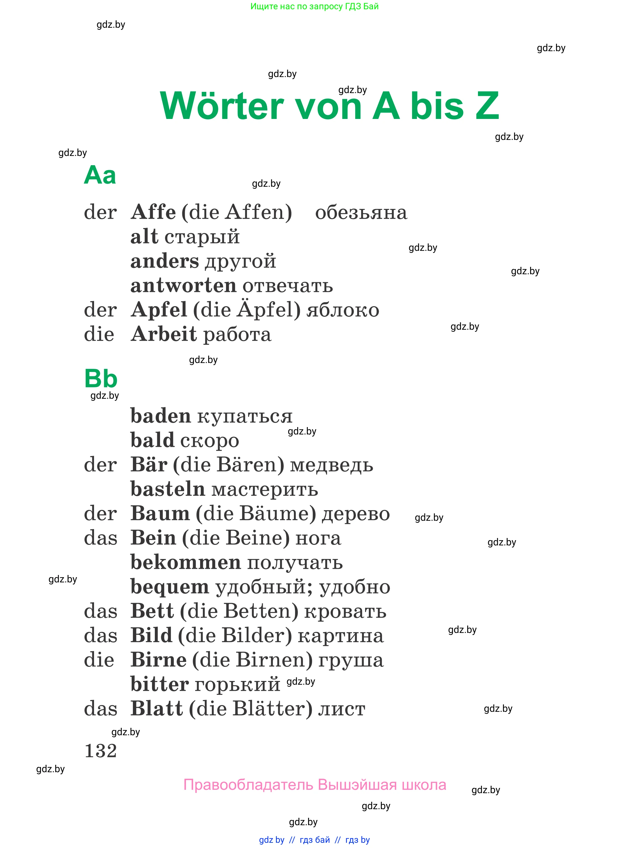 Немецкий язык (Deutsch), 3 класс Учебник (Schülerbuch), авторы: Будько Антонина Филипповна (Budjko Antonina), Урбанович Инна Ювинальевна (Urbanowitsch Ina), издательство Вышэйшая школа, Минск, 2018, бирюзового цвета, страница 132