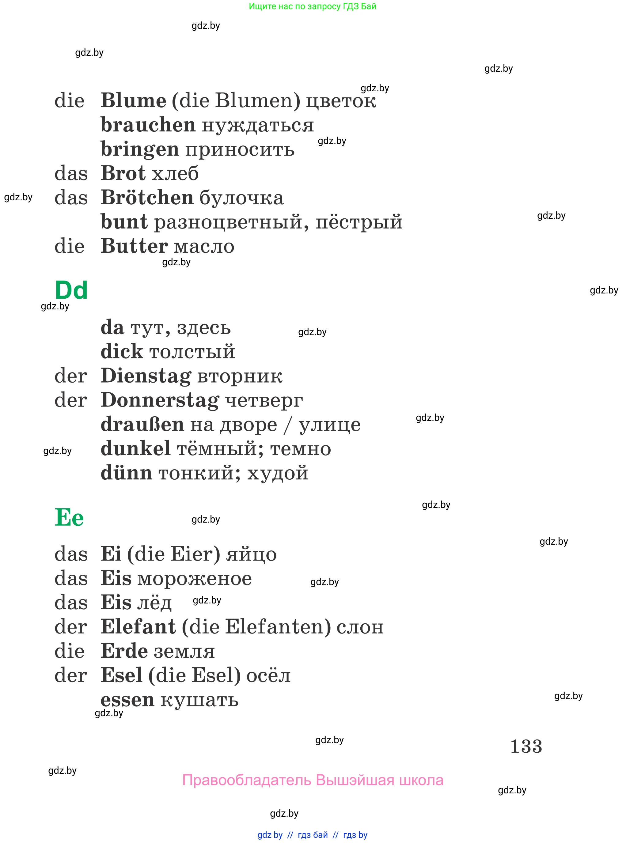 Немецкий язык (Deutsch), 3 класс Учебник (Schülerbuch), авторы: Будько Антонина Филипповна (Budjko Antonina), Урбанович Инна Ювинальевна (Urbanowitsch Ina), издательство Вышэйшая школа, Минск, 2018, бирюзового цвета, страница 133