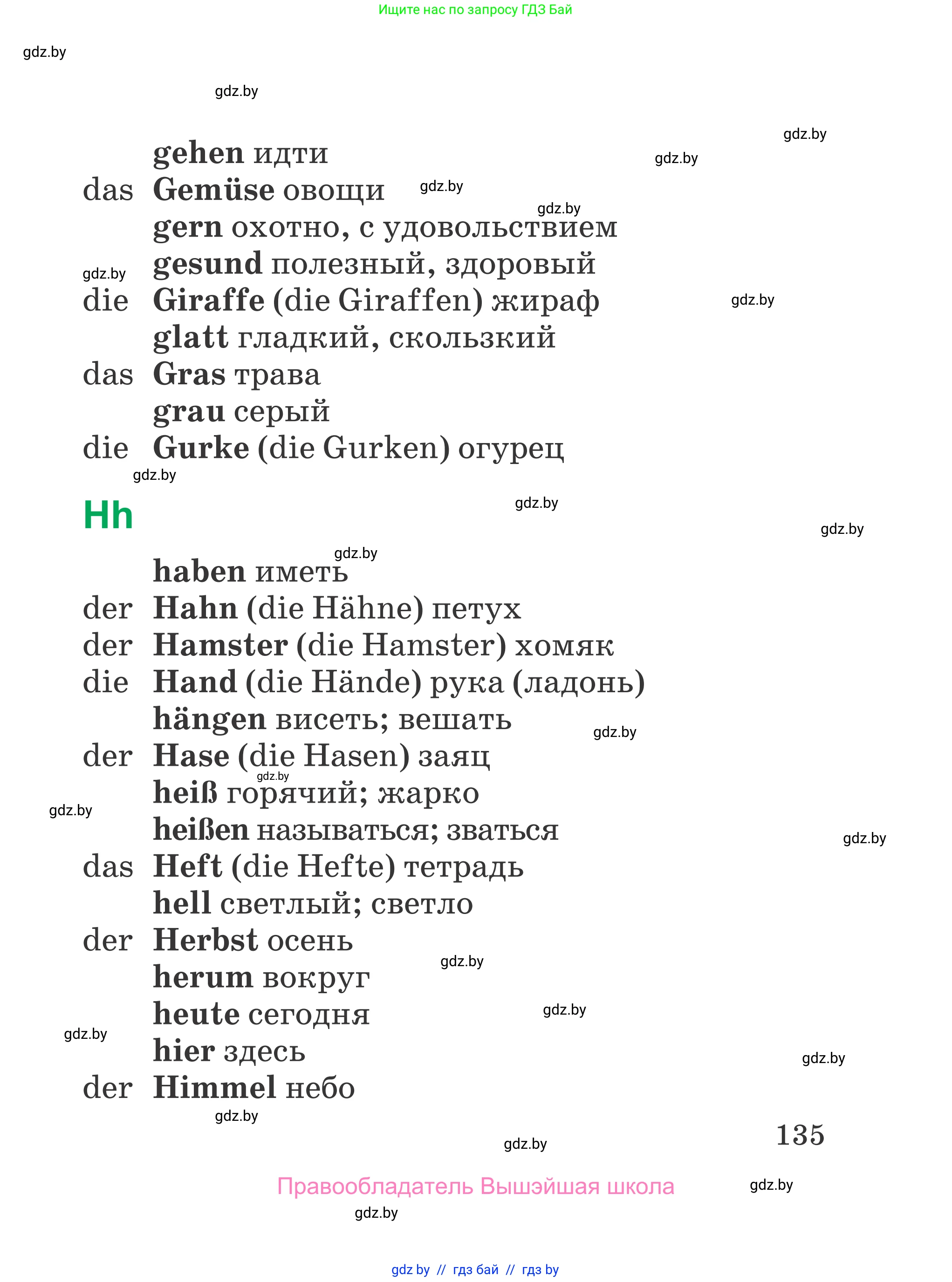 Немецкий язык (Deutsch), 3 класс Учебник (Schülerbuch), авторы: Будько Антонина Филипповна (Budjko Antonina), Урбанович Инна Ювинальевна (Urbanowitsch Ina), издательство Вышэйшая школа, Минск, 2018, бирюзового цвета, страница 135