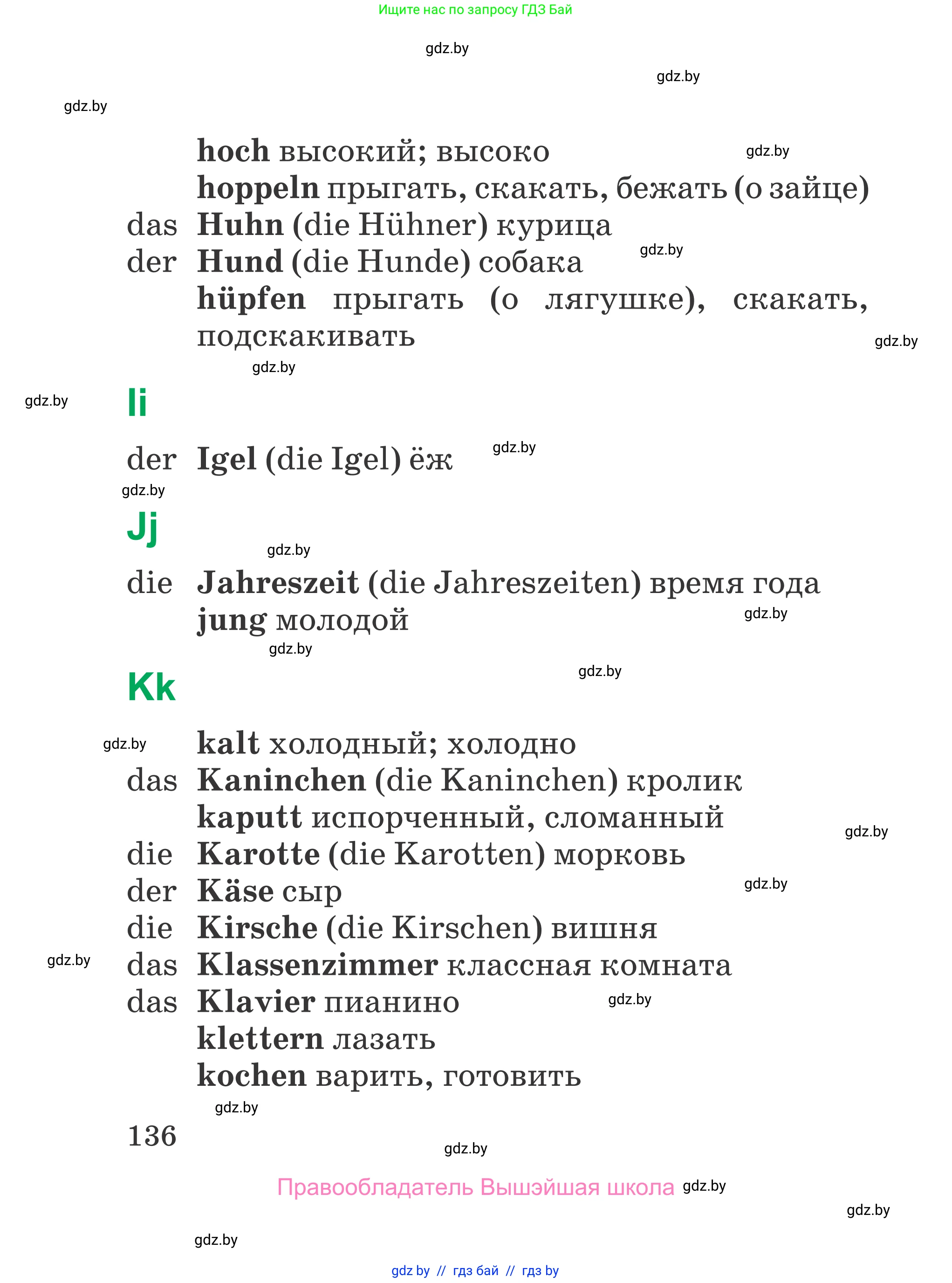 Немецкий язык (Deutsch), 3 класс Учебник (Schülerbuch), авторы: Будько Антонина Филипповна (Budjko Antonina), Урбанович Инна Ювинальевна (Urbanowitsch Ina), издательство Вышэйшая школа, Минск, 2018, бирюзового цвета, страница 136