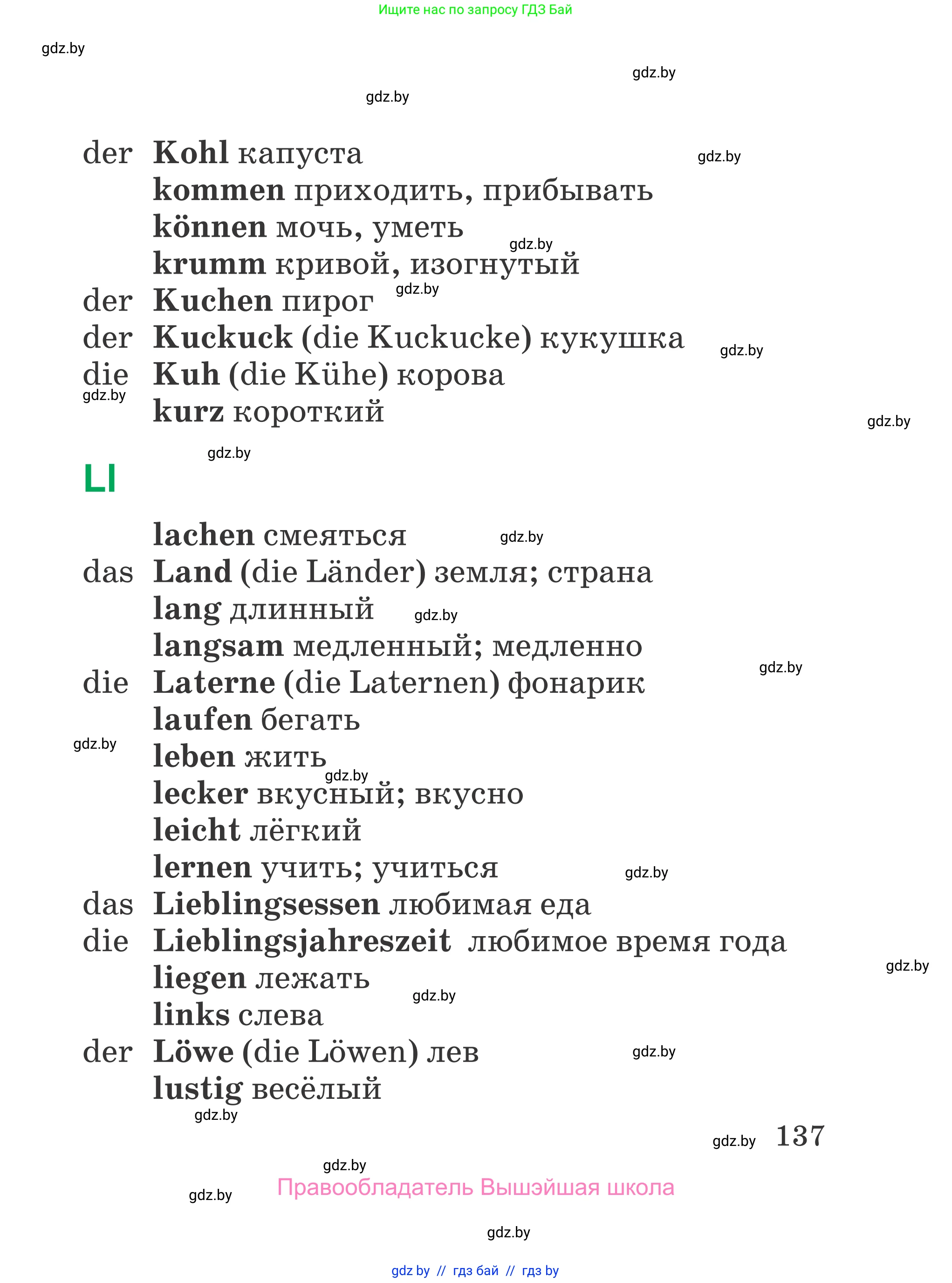 Немецкий язык (Deutsch), 3 класс Учебник (Schülerbuch), авторы: Будько Антонина Филипповна (Budjko Antonina), Урбанович Инна Ювинальевна (Urbanowitsch Ina), издательство Вышэйшая школа, Минск, 2018, бирюзового цвета, страница 137