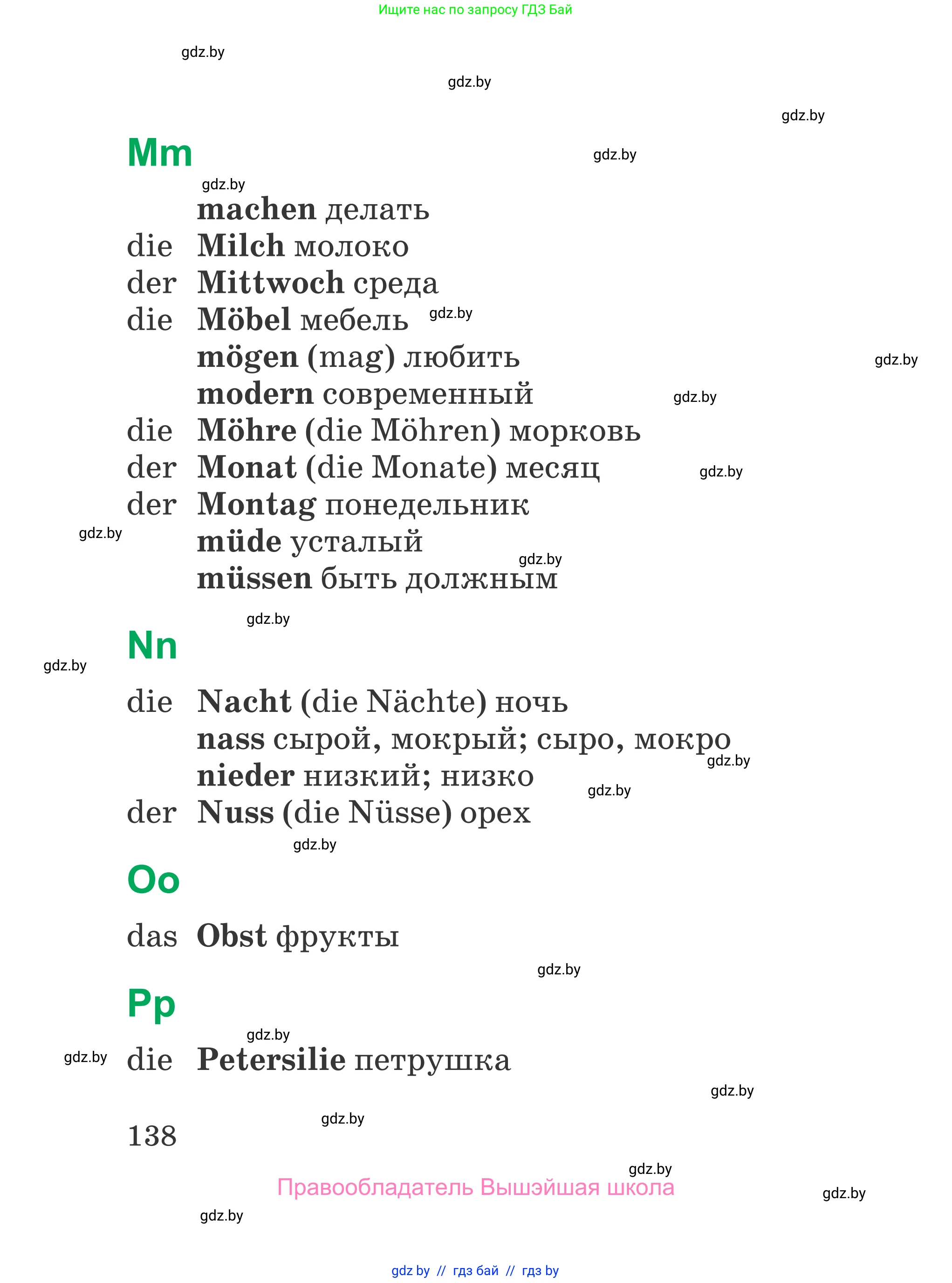 Немецкий язык (Deutsch), 3 класс Учебник (Schülerbuch), авторы: Будько Антонина Филипповна (Budjko Antonina), Урбанович Инна Ювинальевна (Urbanowitsch Ina), издательство Вышэйшая школа, Минск, 2018, бирюзового цвета, страница 138