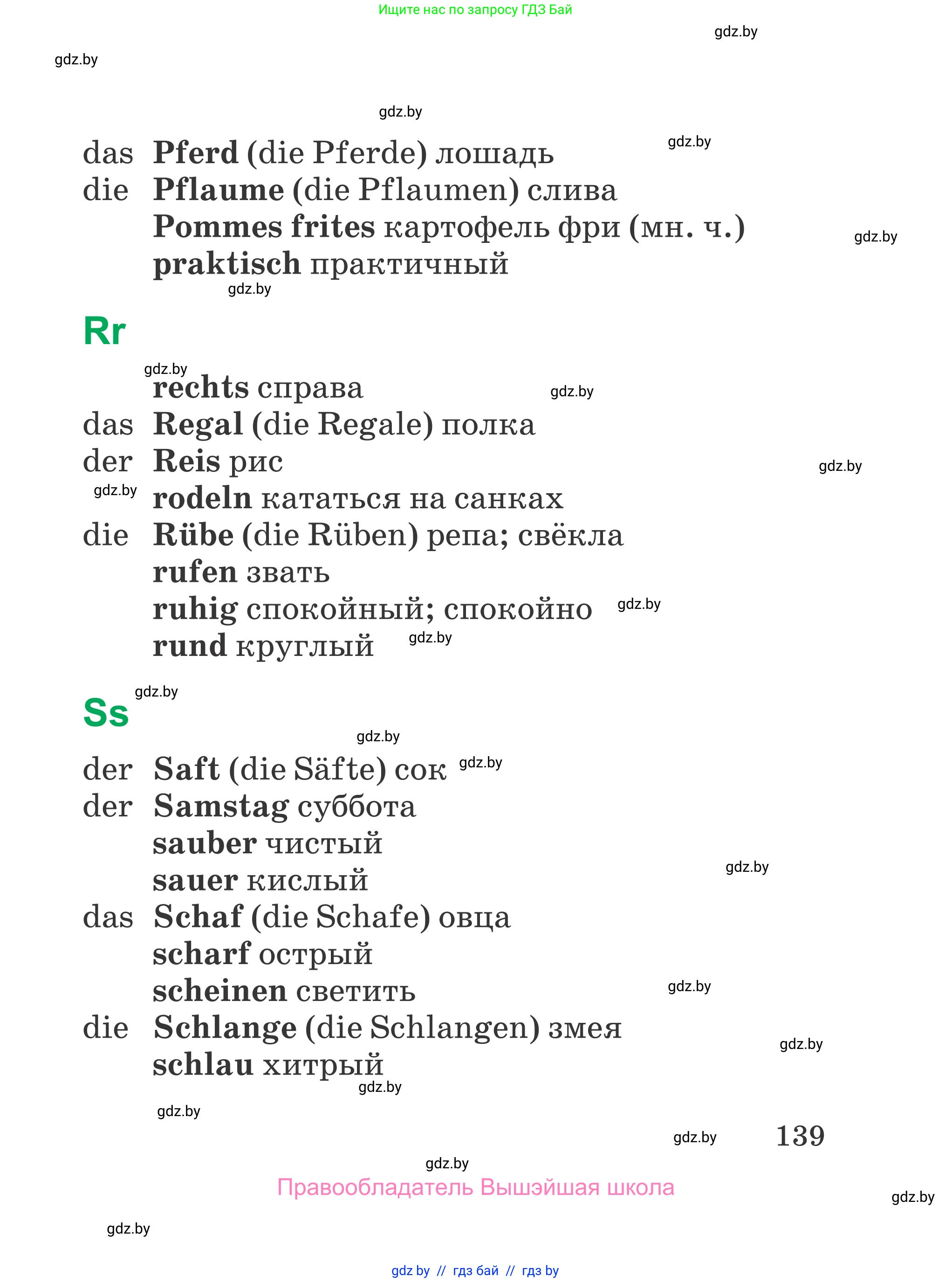 Немецкий язык (Deutsch), 3 класс Учебник (Schülerbuch), авторы: Будько Антонина Филипповна (Budjko Antonina), Урбанович Инна Ювинальевна (Urbanowitsch Ina), издательство Вышэйшая школа, Минск, 2018, бирюзового цвета, страница 139