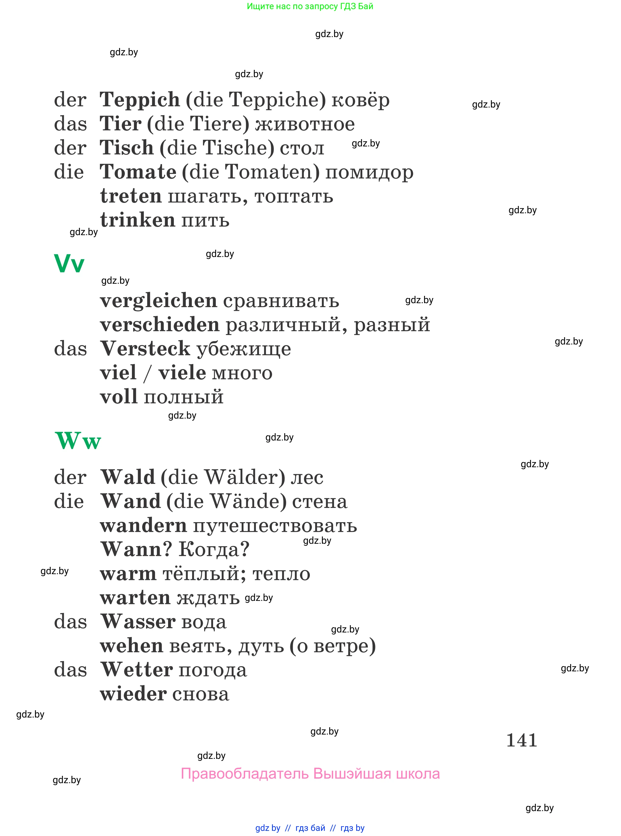 Немецкий язык (Deutsch), 3 класс Учебник (Schülerbuch), авторы: Будько Антонина Филипповна (Budjko Antonina), Урбанович Инна Ювинальевна (Urbanowitsch Ina), издательство Вышэйшая школа, Минск, 2018, бирюзового цвета, страница 141