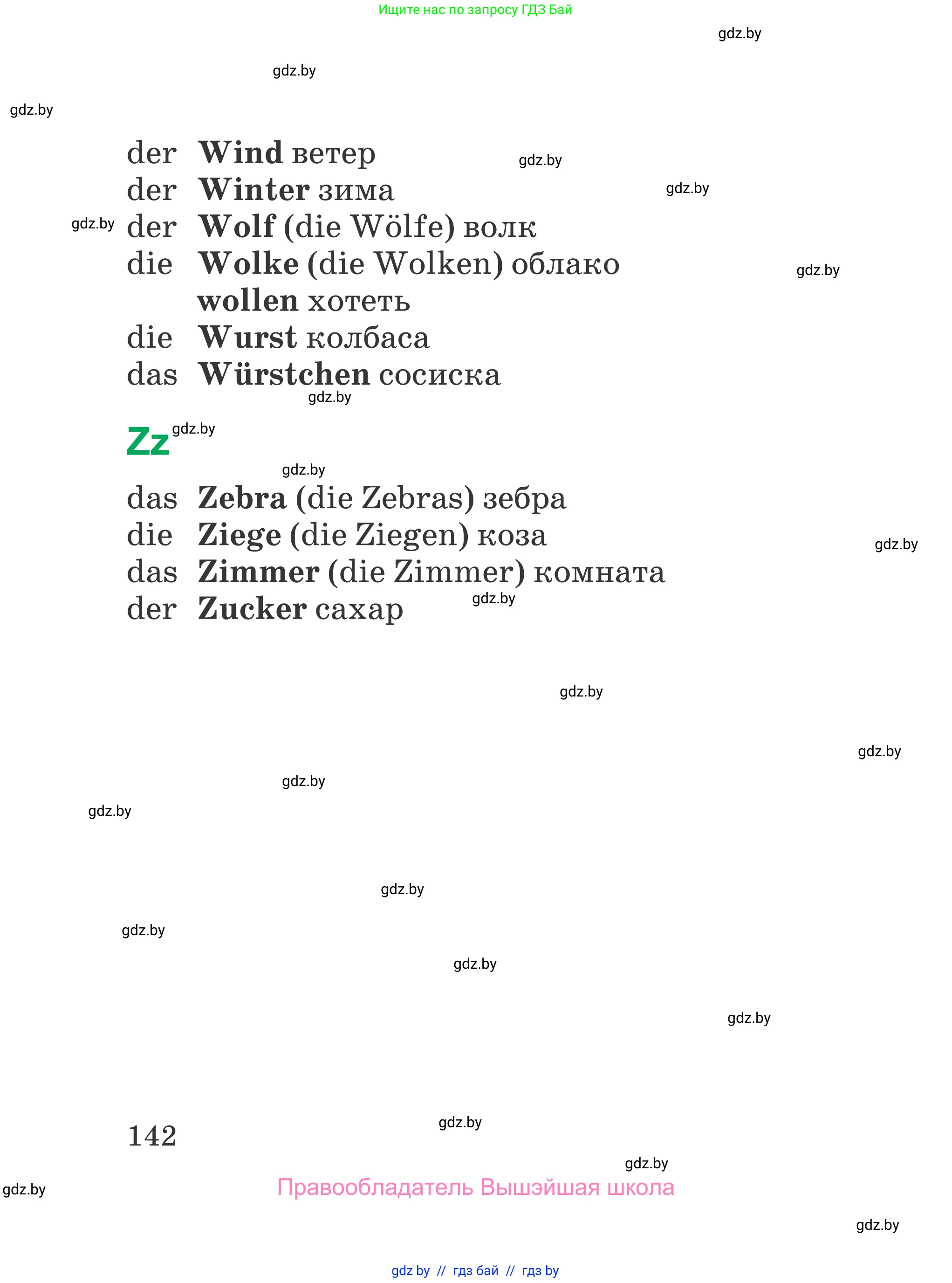 Немецкий язык (Deutsch), 3 класс Учебник (Schülerbuch), авторы: Будько Антонина Филипповна (Budjko Antonina), Урбанович Инна Ювинальевна (Urbanowitsch Ina), издательство Вышэйшая школа, Минск, 2018, бирюзового цвета, страница 142
