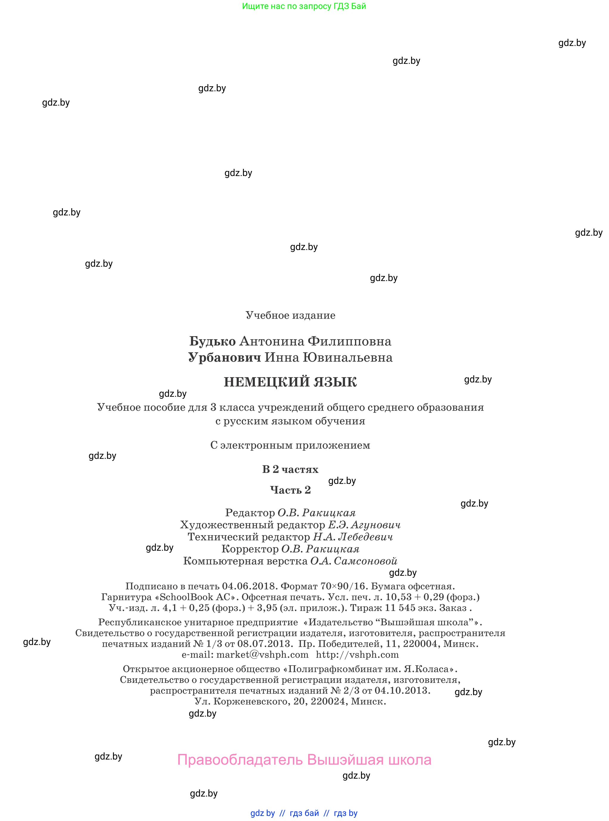 Немецкий язык (Deutsch), 3 класс Учебник (Schülerbuch), авторы: Будько Антонина Филипповна (Budjko Antonina), Урбанович Инна Ювинальевна (Urbanowitsch Ina), издательство Вышэйшая школа, Минск, 2018, бирюзового цвета, страница 143