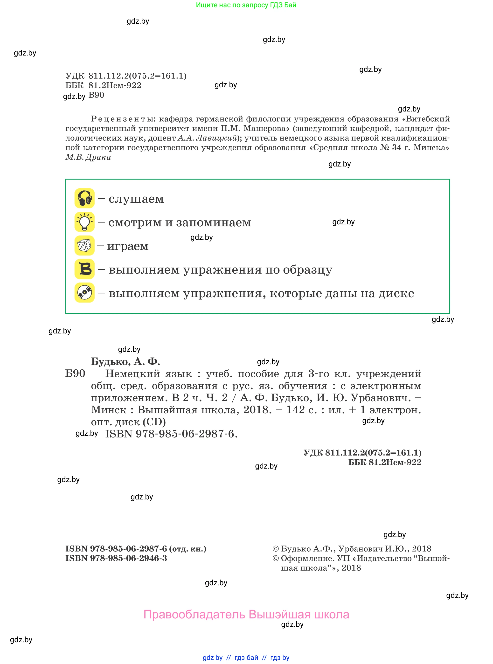 Немецкий язык (Deutsch), 3 класс Учебник (Schülerbuch), авторы: Будько Антонина Филипповна (Budjko Antonina), Урбанович Инна Ювинальевна (Urbanowitsch Ina), издательство Вышэйшая школа, Минск, 2018, бирюзового цвета, страница 2