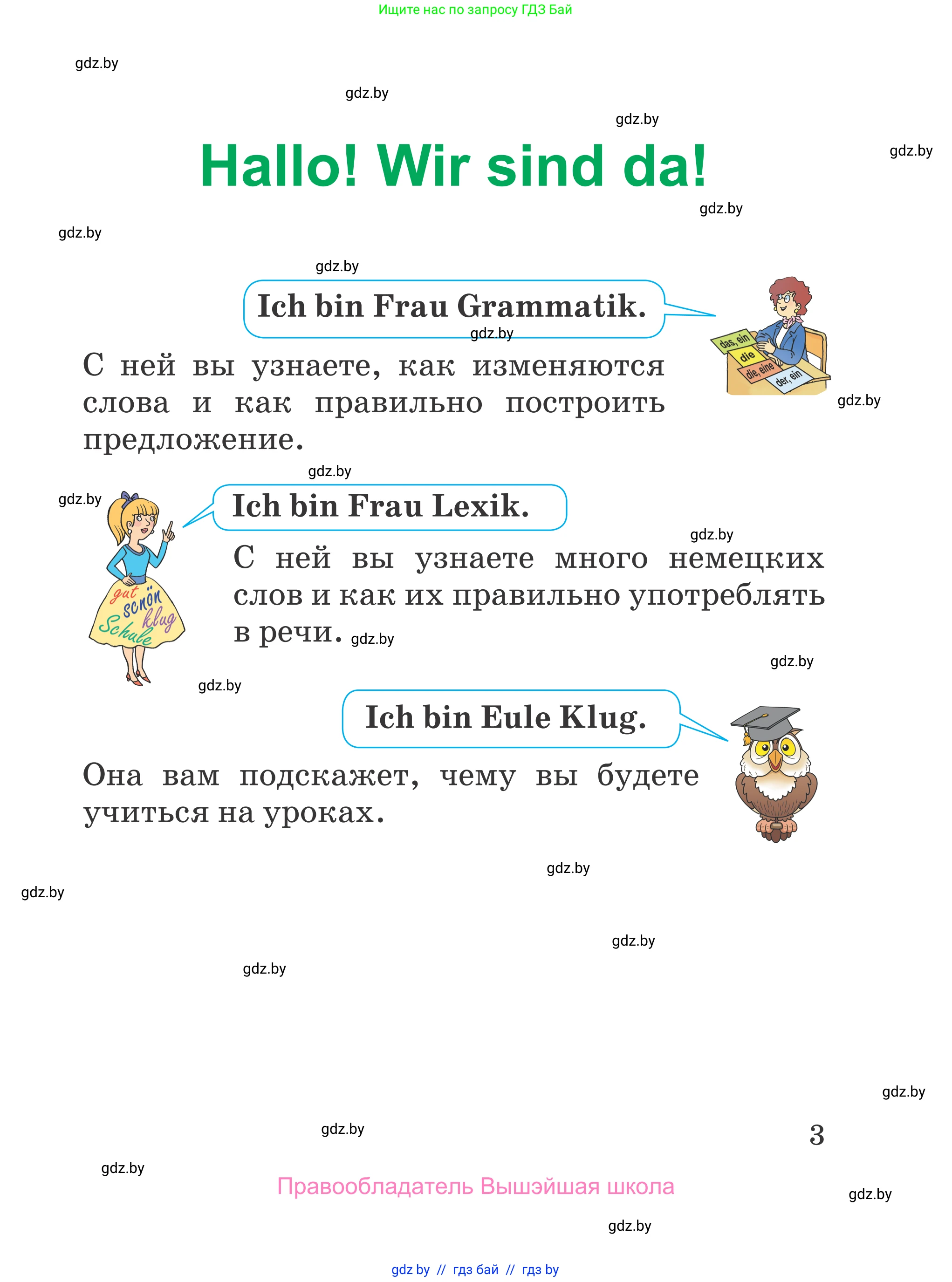 Немецкий язык (Deutsch), 3 класс Учебник (Schülerbuch), авторы: Будько Антонина Филипповна (Budjko Antonina), Урбанович Инна Ювинальевна (Urbanowitsch Ina), издательство Вышэйшая школа, Минск, 2018, бирюзового цвета, страница 3