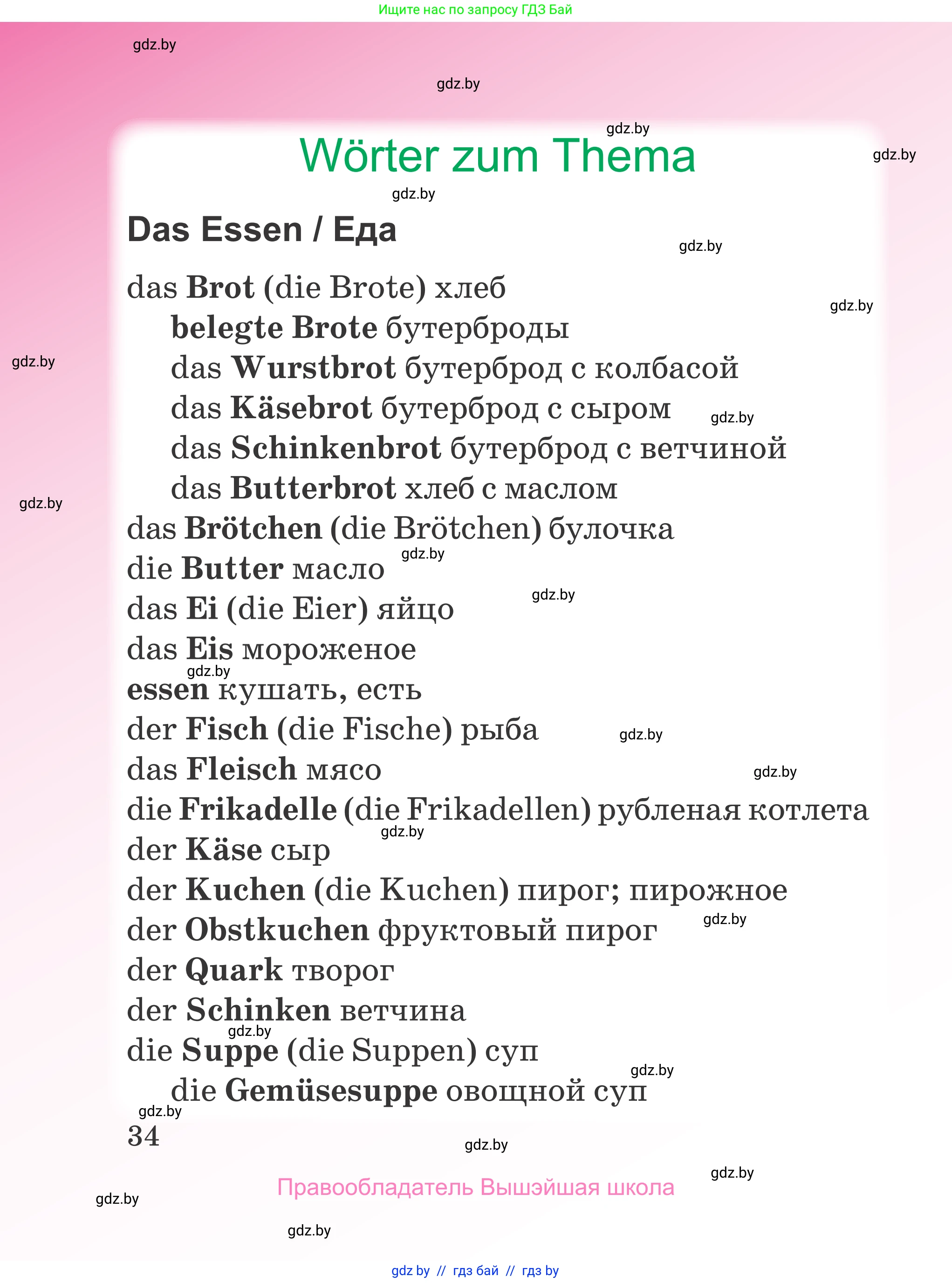 Немецкий язык (Deutsch), 3 класс Учебник (Schülerbuch), авторы: Будько Антонина Филипповна (Budjko Antonina), Урбанович Инна Ювинальевна (Urbanowitsch Ina), издательство Вышэйшая школа, Минск, 2018, бирюзового цвета, страница 34